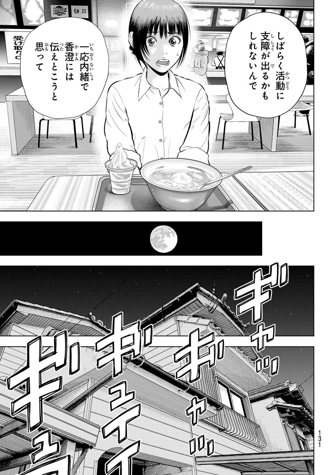 The Band Chapter 22 27ページ