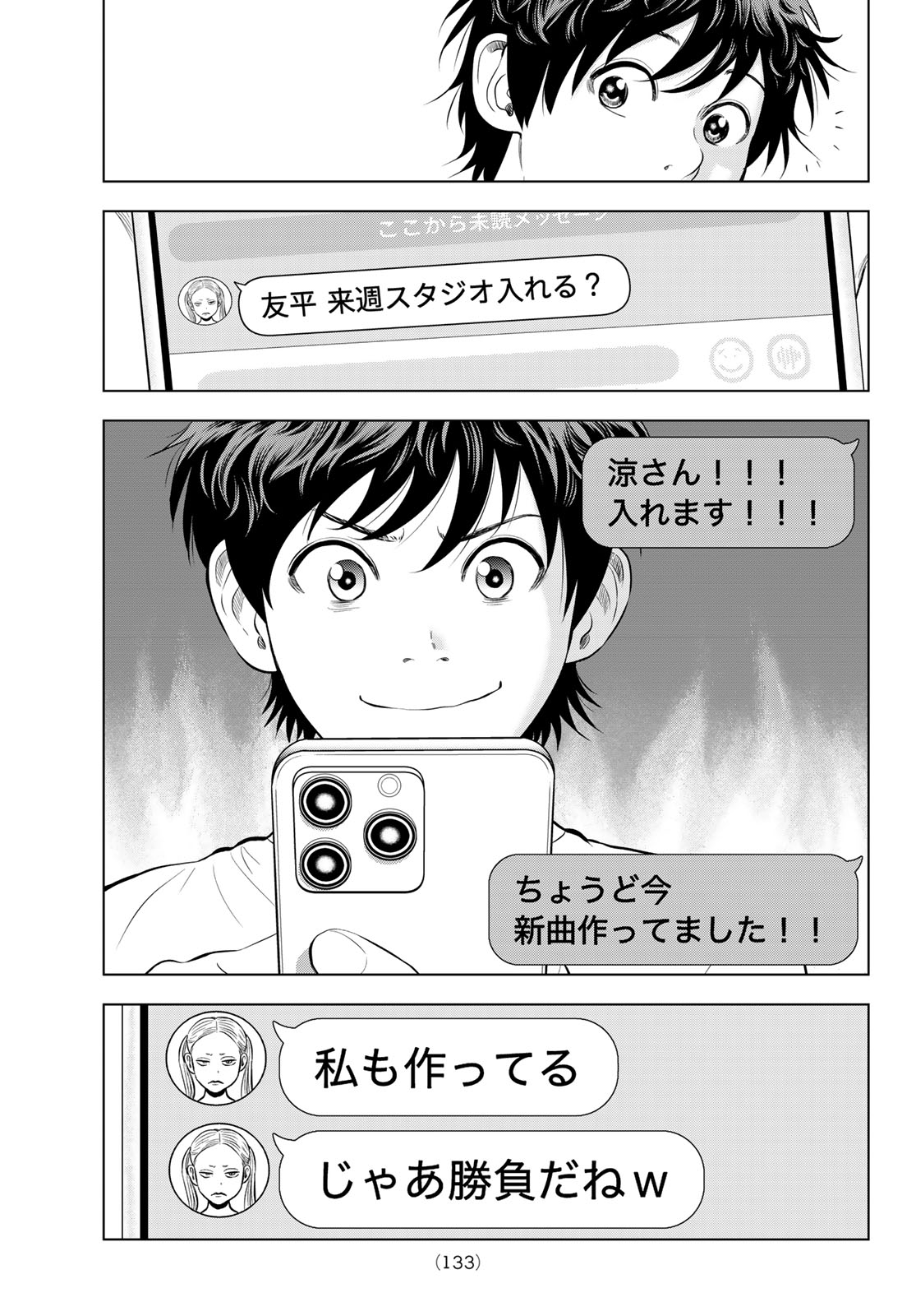 The Band Chapter 22 29ページ