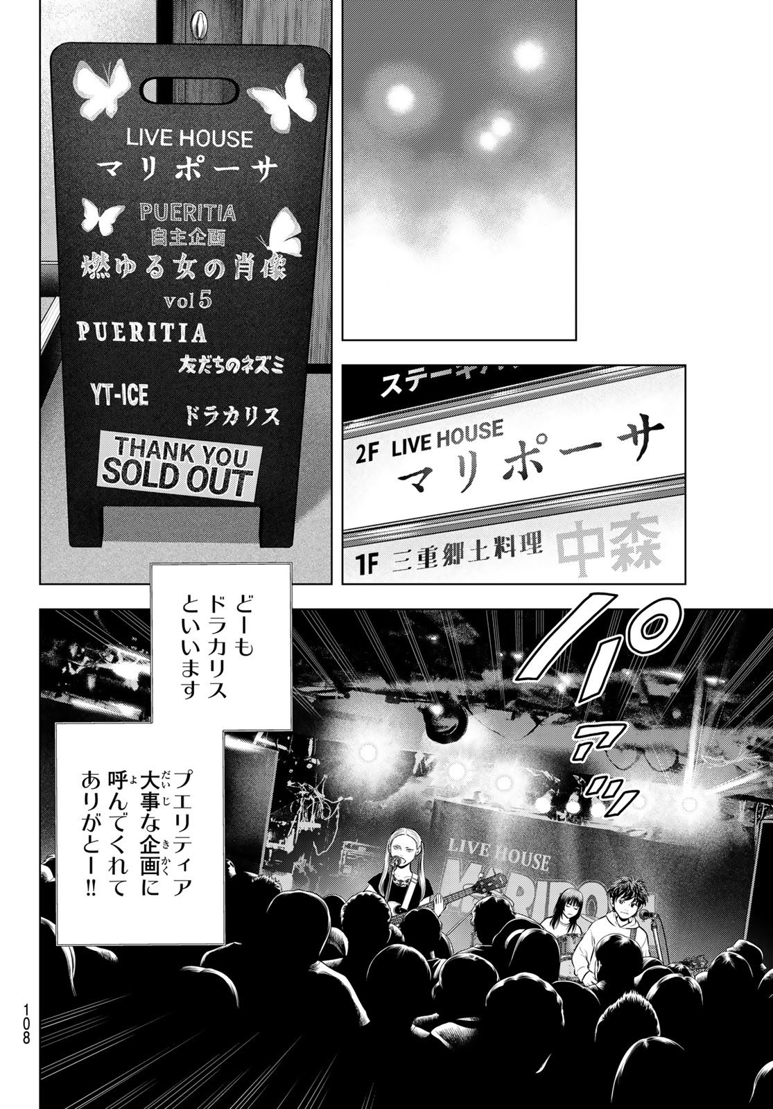 The Band Chapter 22 4ページ