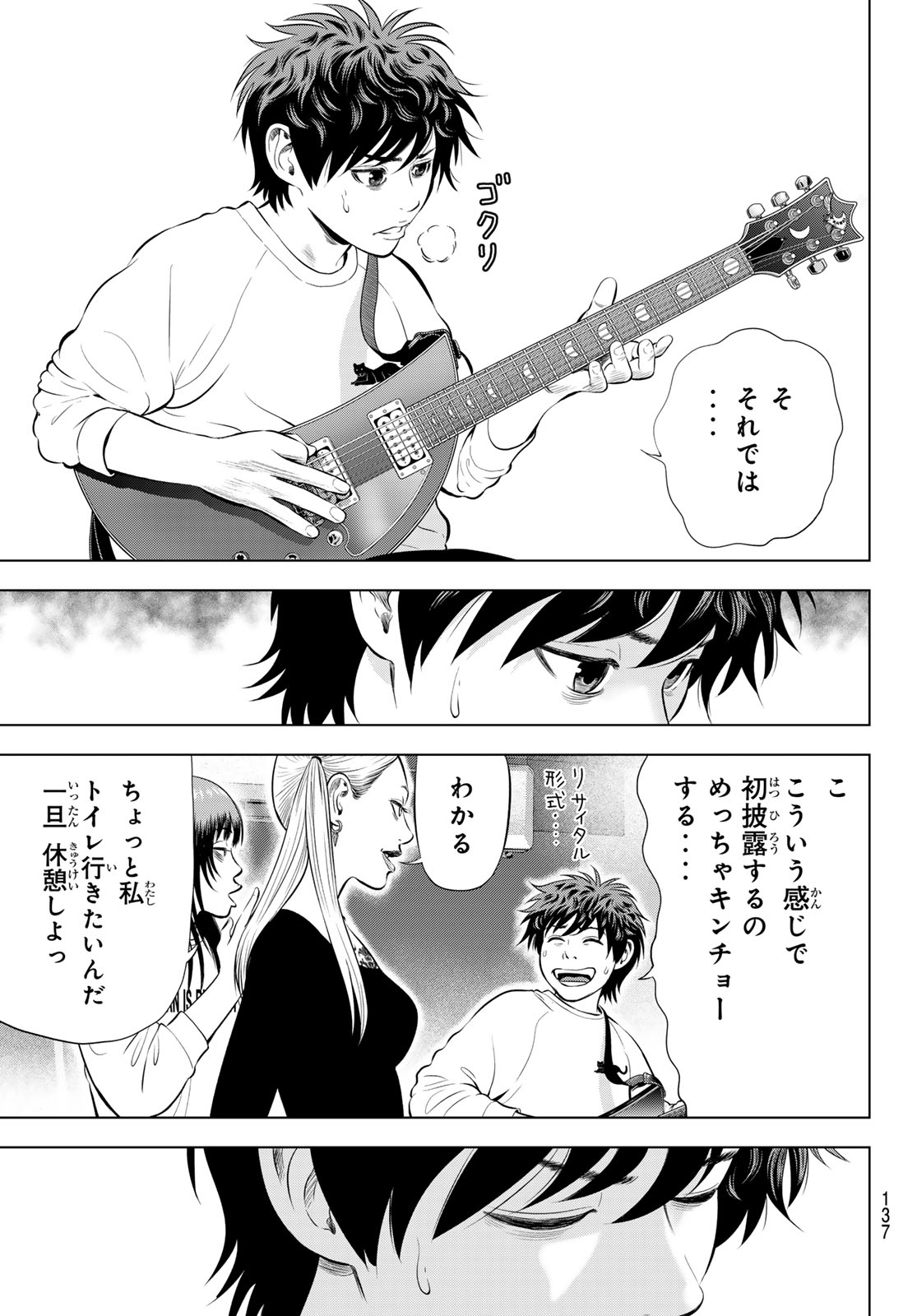 The Band Chapter 22 33ページ