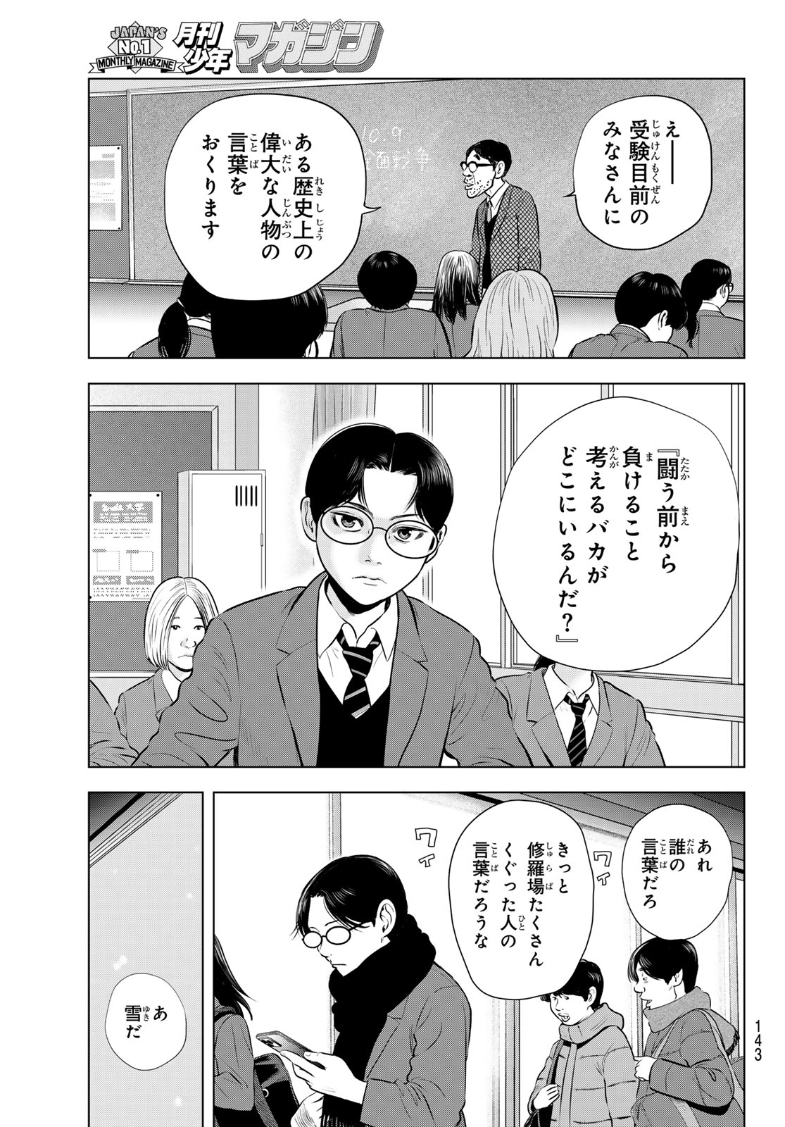 The Band Chapter 22 39ページ