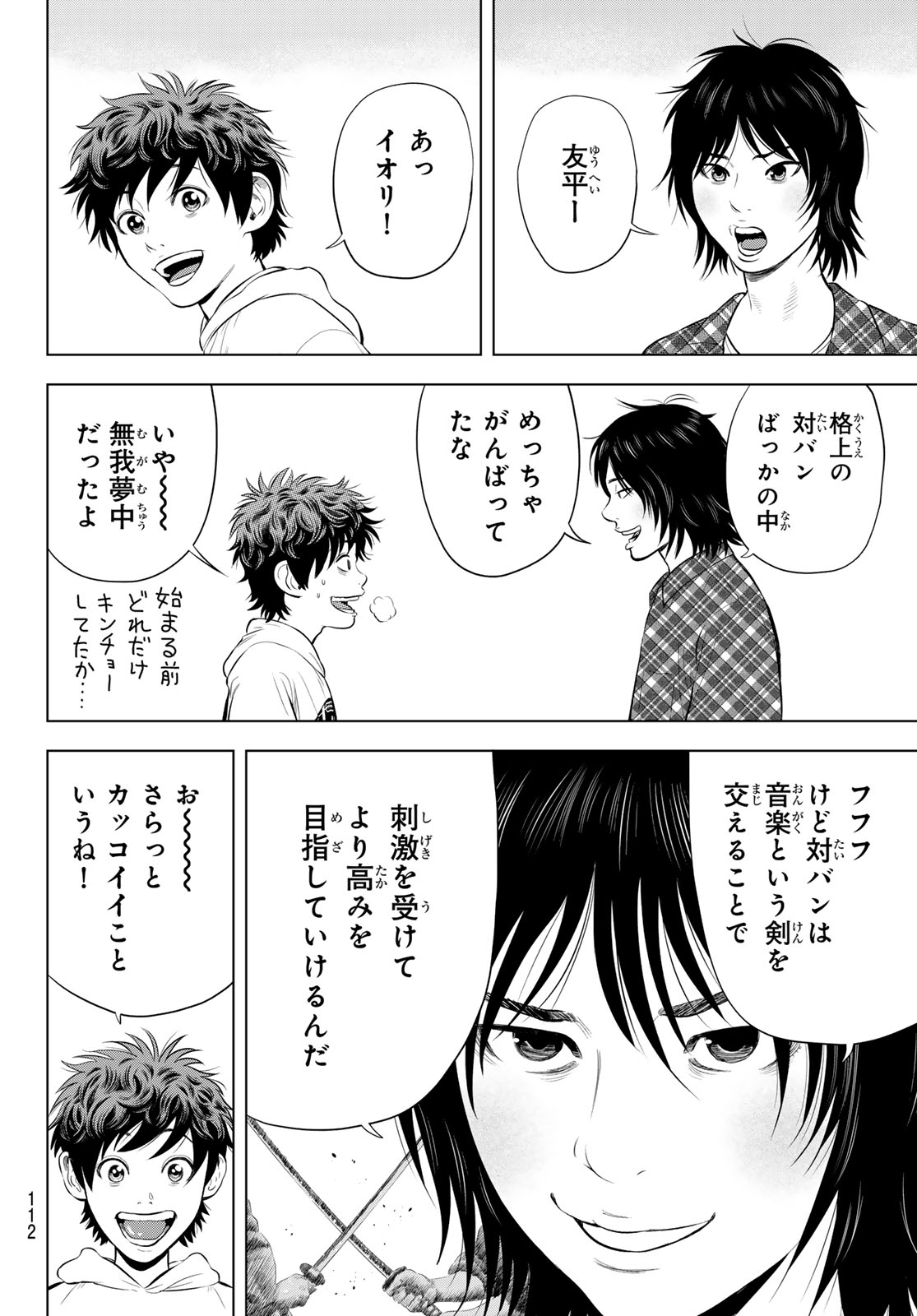 The Band Chapter 22 8ページ