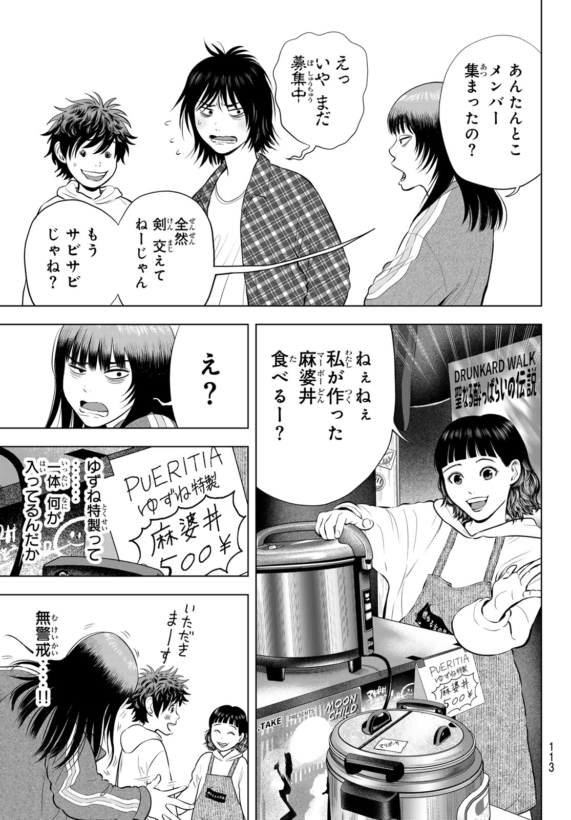 The Band Chapter 22 9ページ