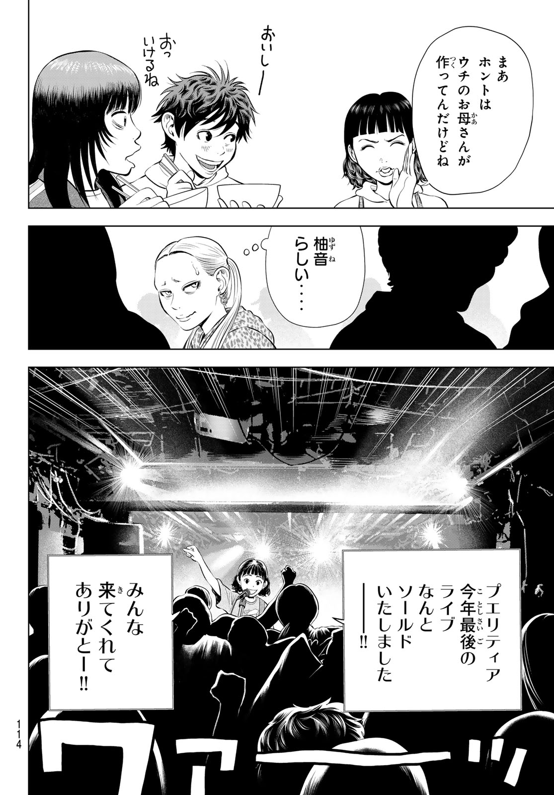 The Band Chapter 22 10ページ