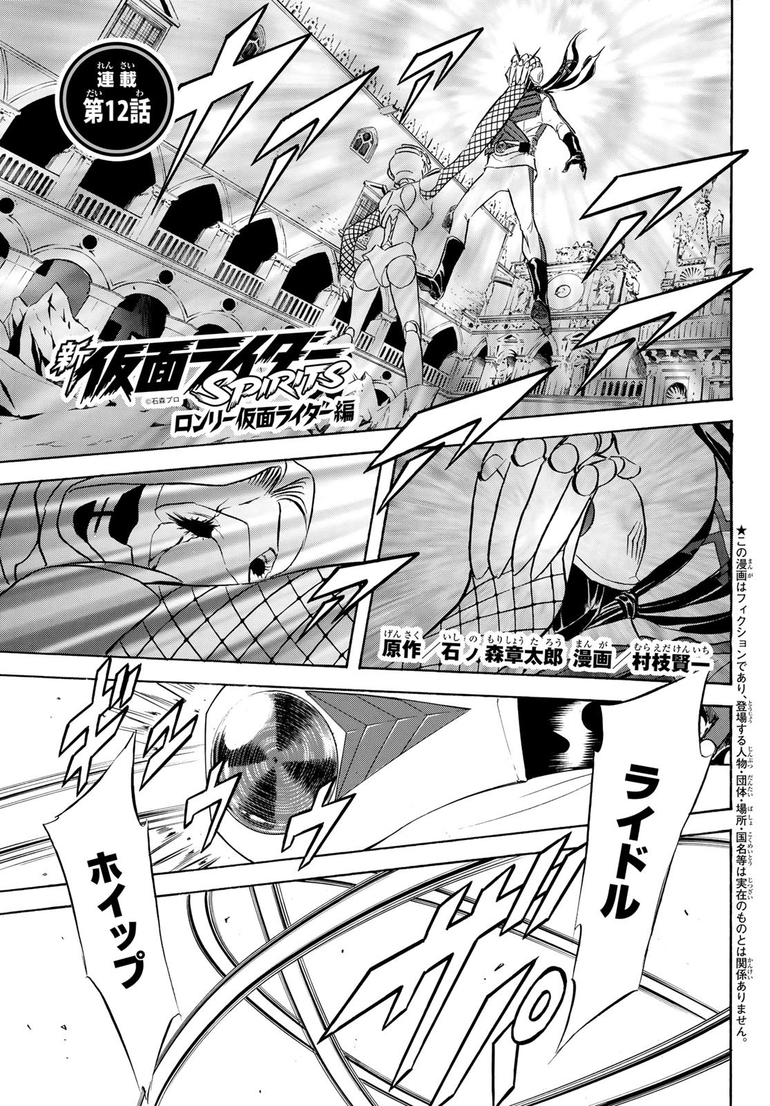 Shin Kamen Rider Spirits Chapter 197 1ページ