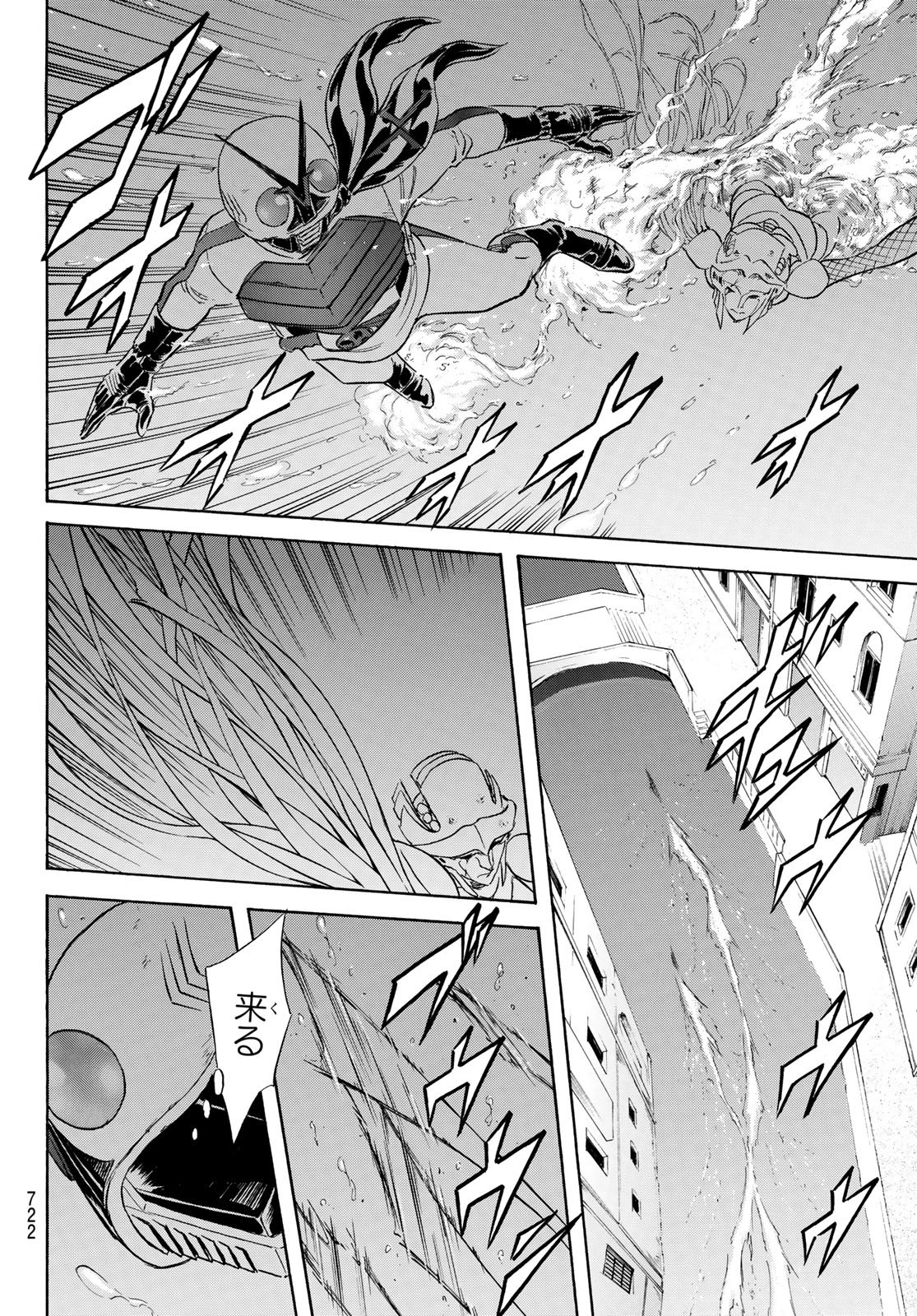 Shin Kamen Rider Spirits Chapter 197 12ページ