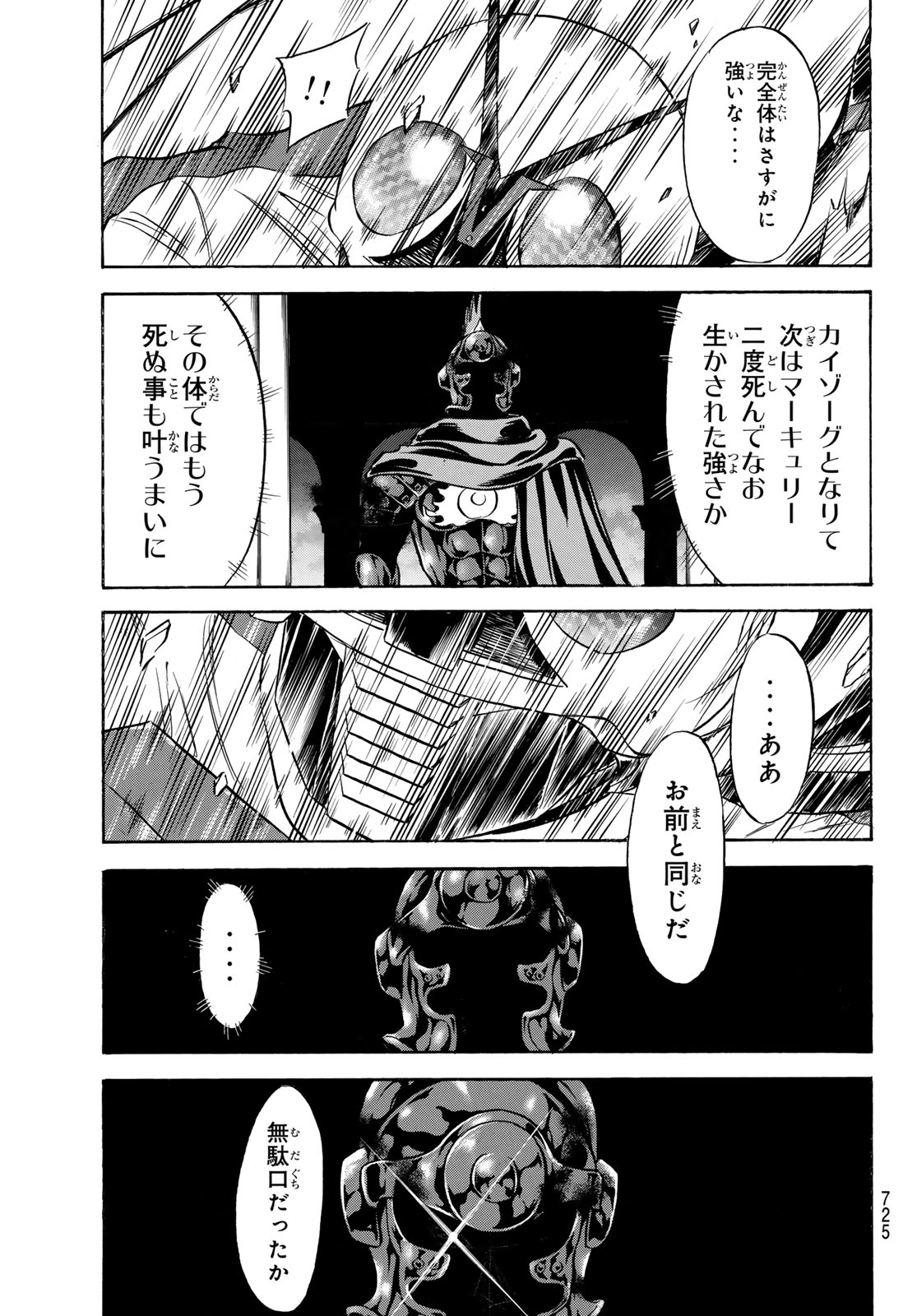 Shin Kamen Rider Spirits Chapter 197 15ページ