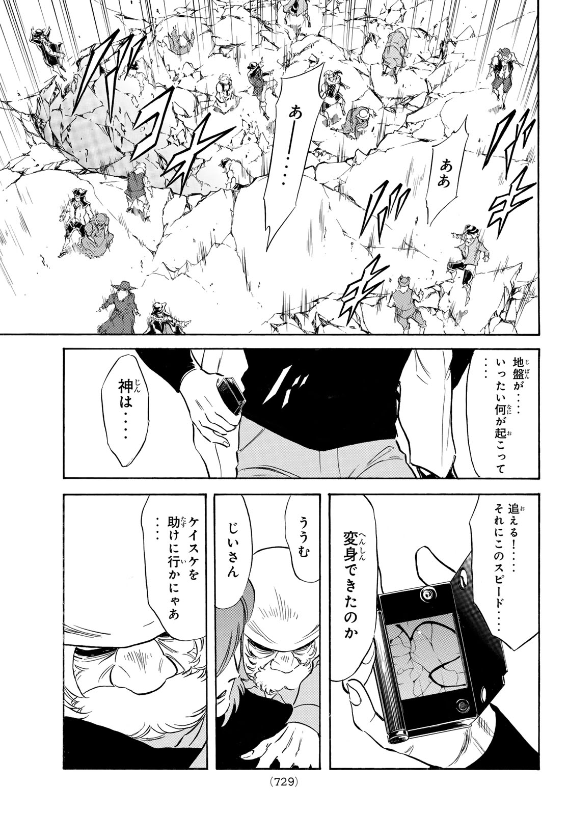 Shin Kamen Rider Spirits Chapter 197 19ページ