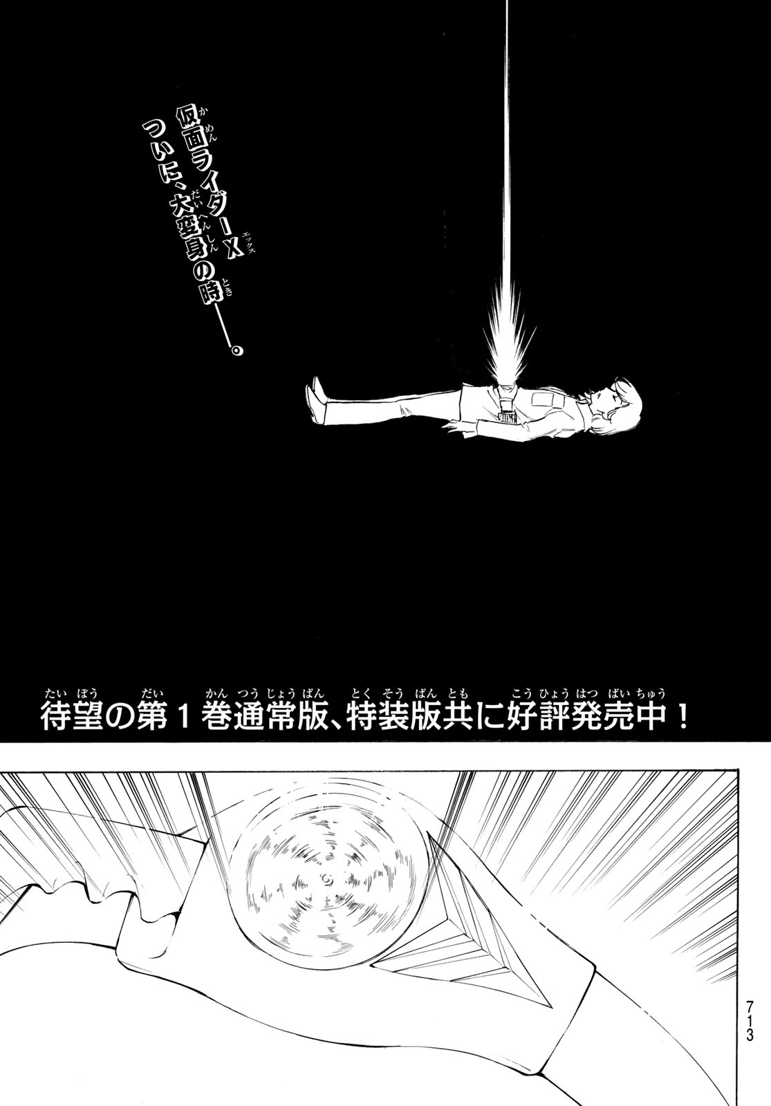 Shin Kamen Rider Spirits Chapter 197 3ページ