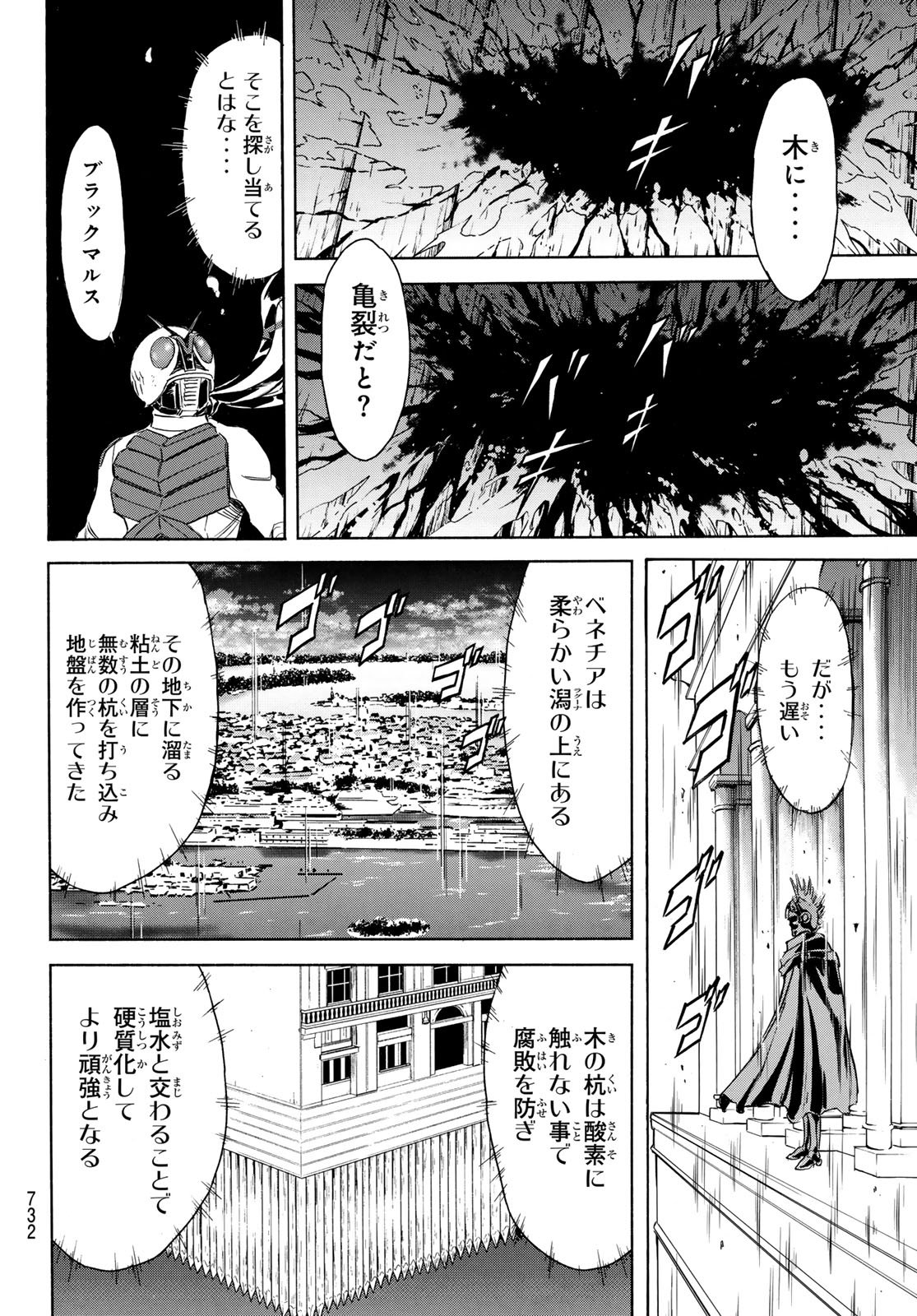 Shin Kamen Rider Spirits Chapter 197 22ページ