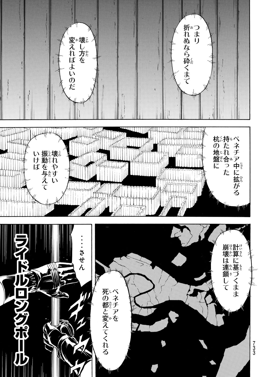 Shin Kamen Rider Spirits Chapter 197 23ページ