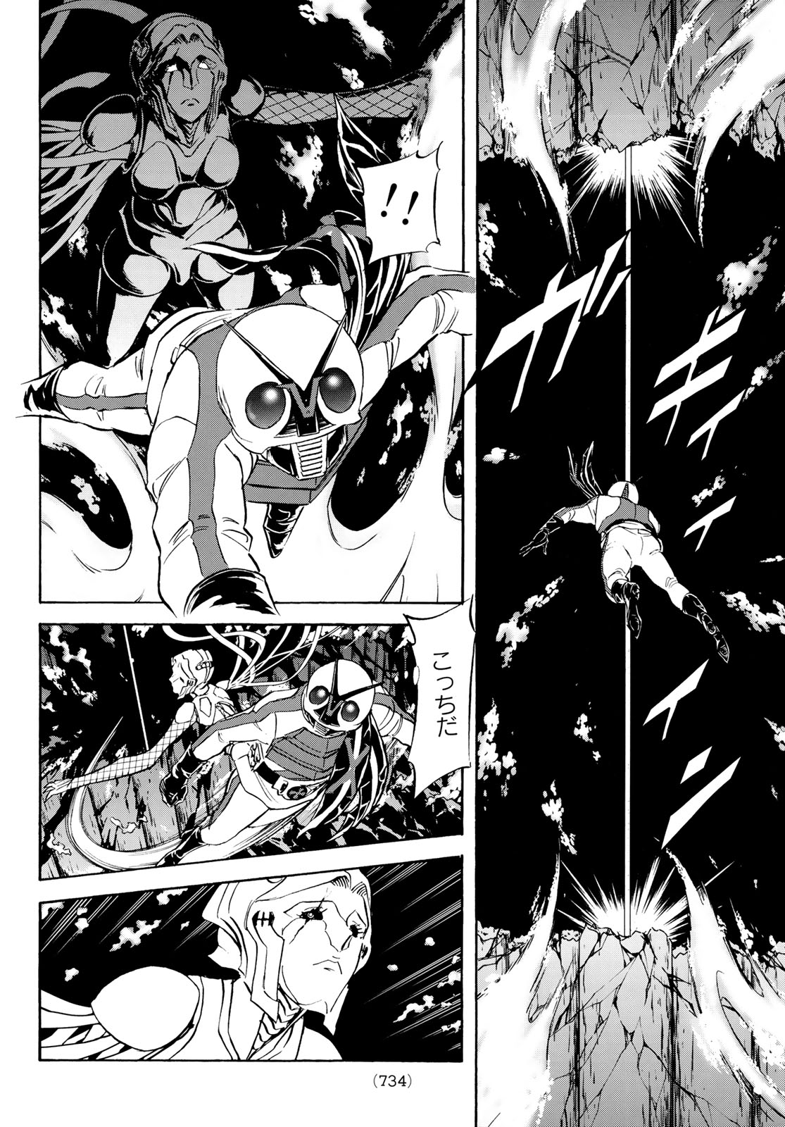Shin Kamen Rider Spirits Chapter 197 24ページ