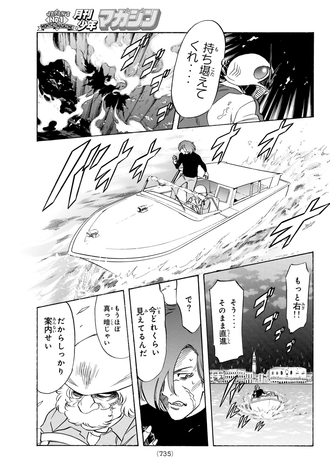 Shin Kamen Rider Spirits Chapter 197 25ページ