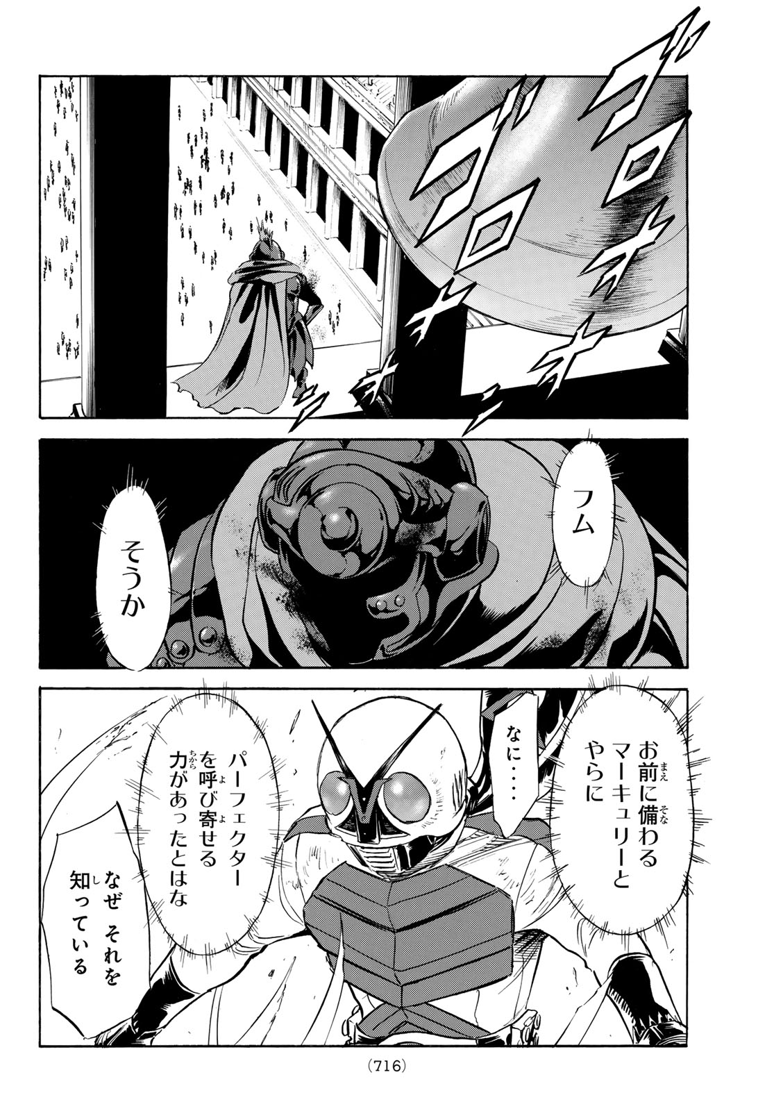 Shin Kamen Rider Spirits Chapter 197 6ページ