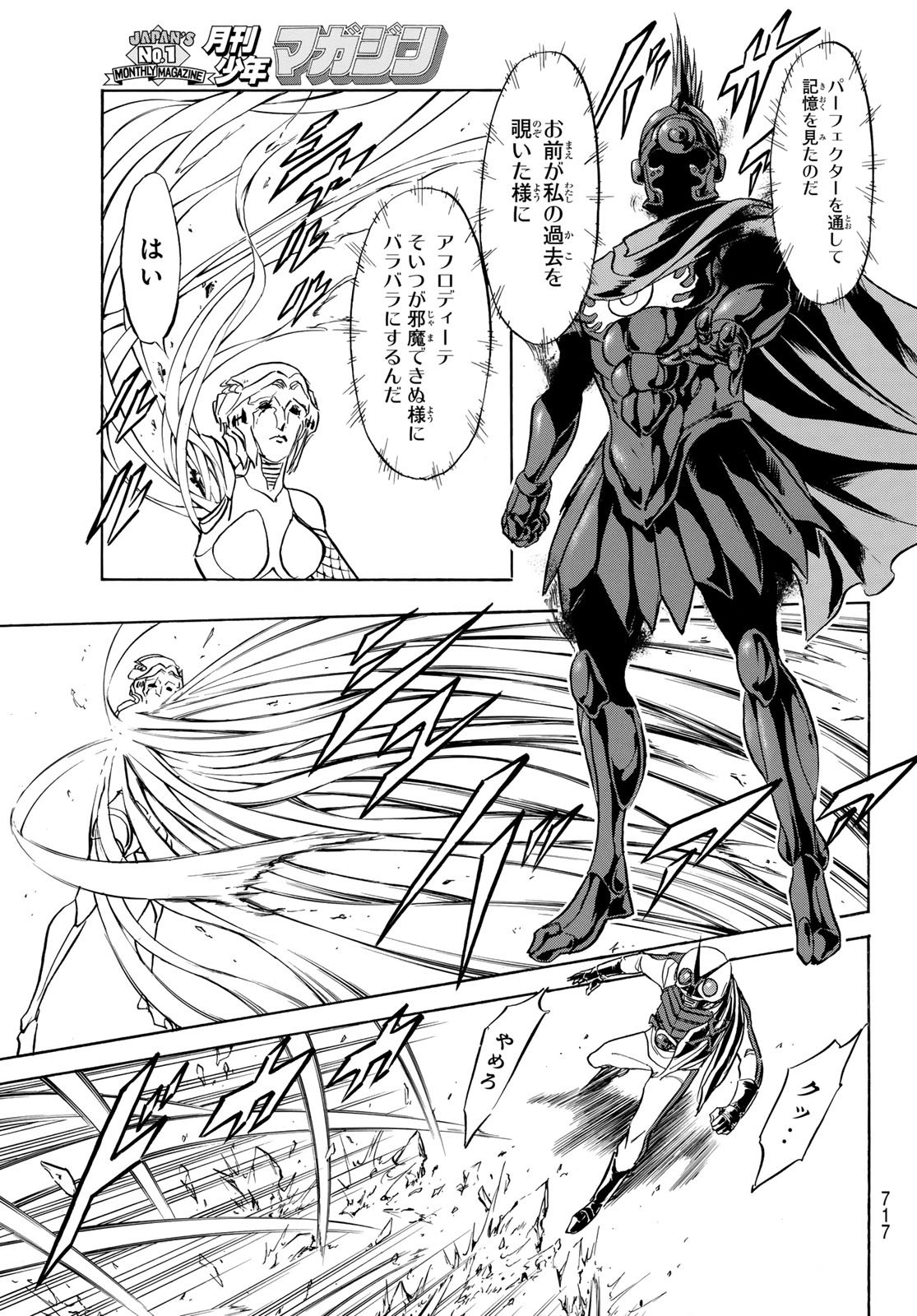 Shin Kamen Rider Spirits Chapter 197 7ページ