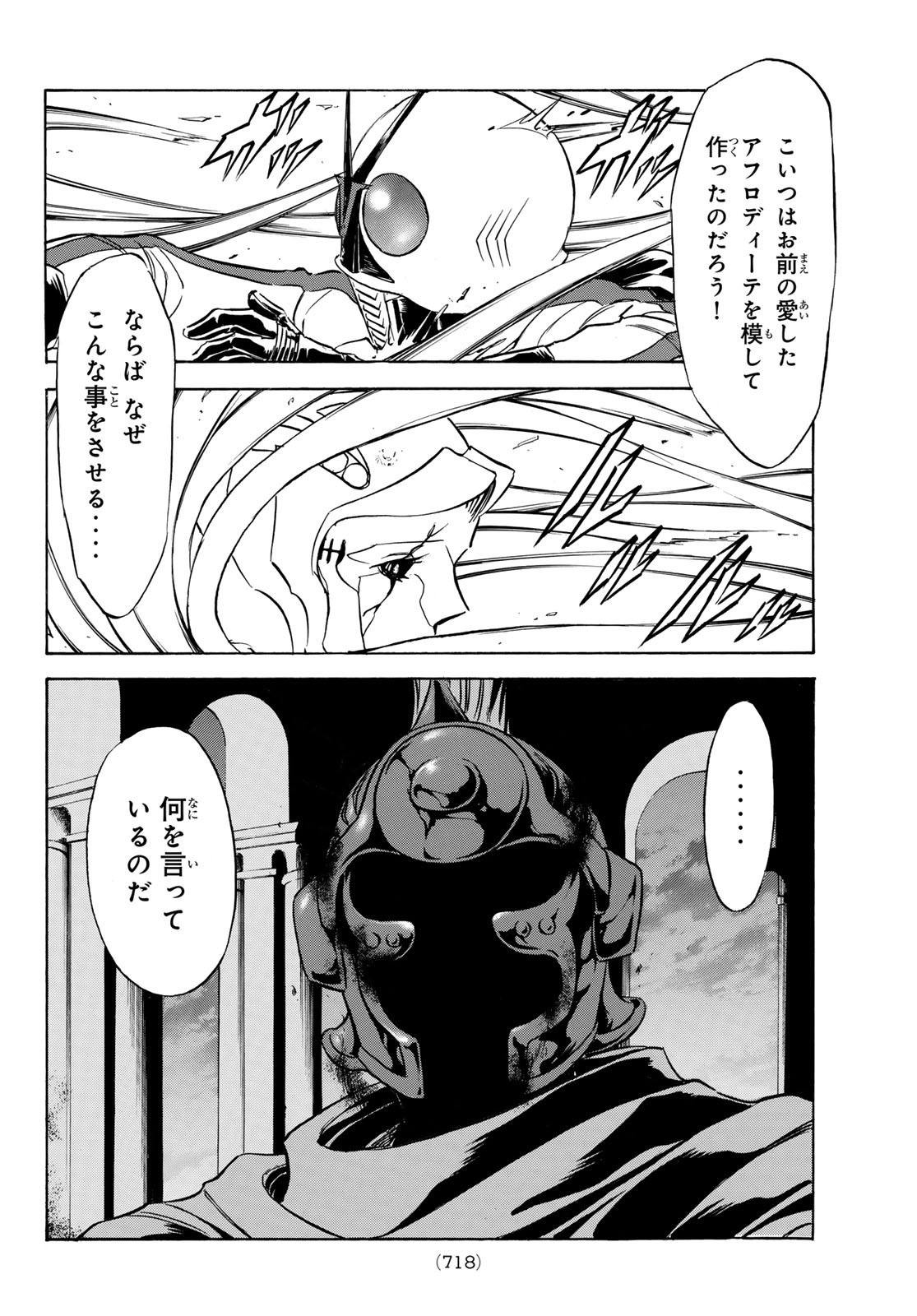 Shin Kamen Rider Spirits Chapter 197 8ページ