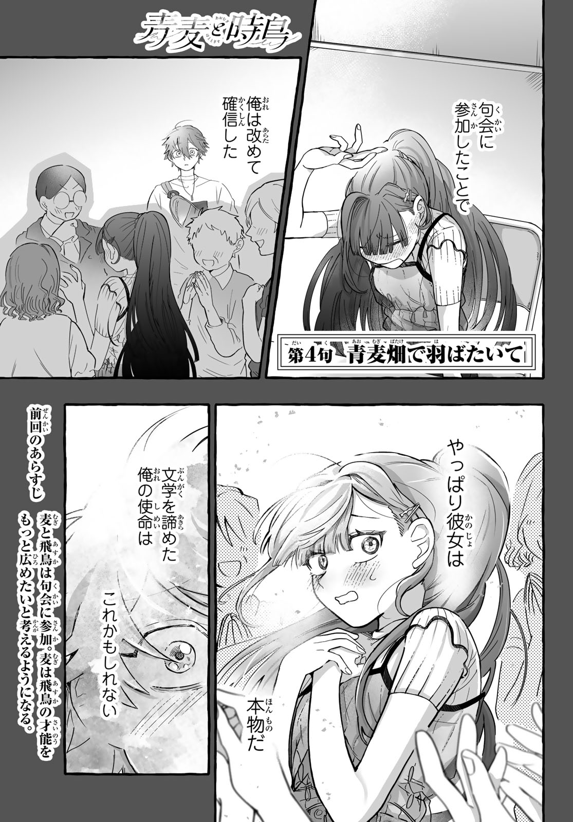 Aomugi to Hototogisu Chapter 4 1ページ