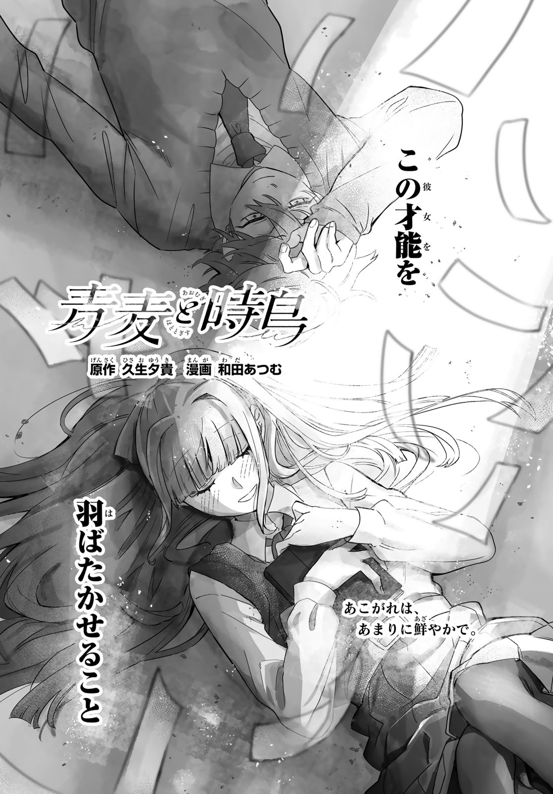 Aomugi to Hototogisu Chapter 4 2ページ