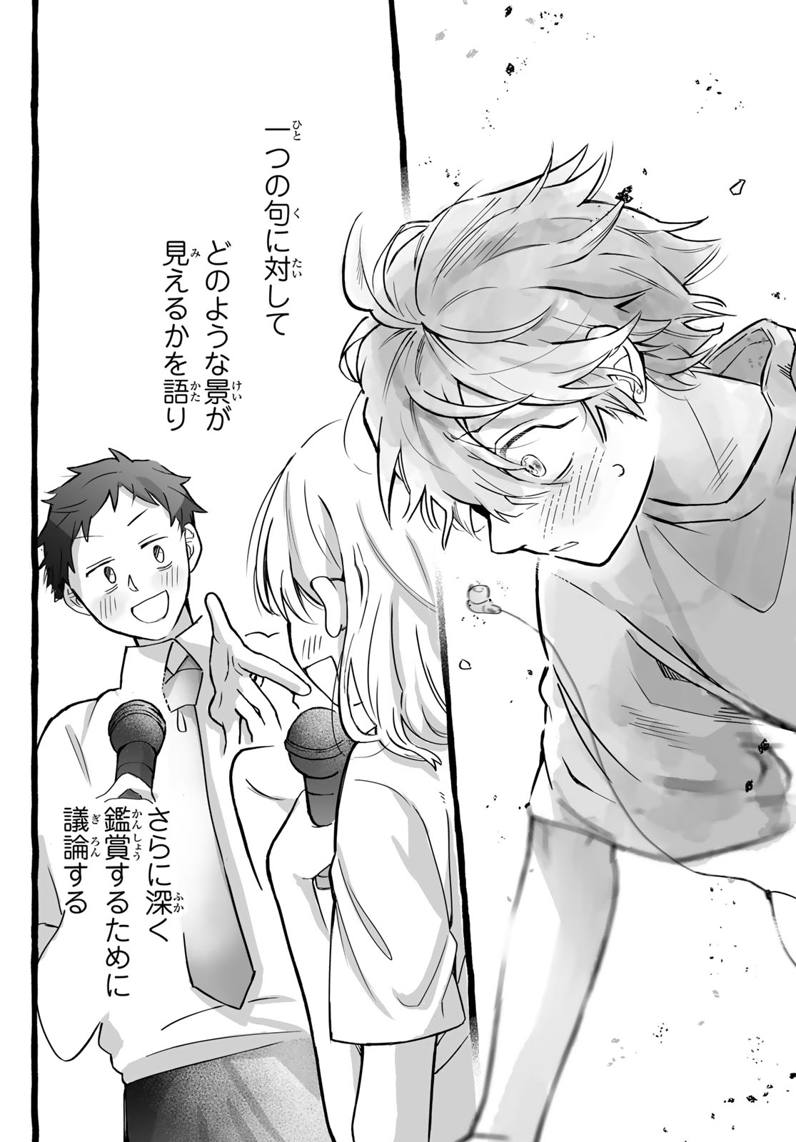Aomugi to Hototogisu Chapter 4 11ページ