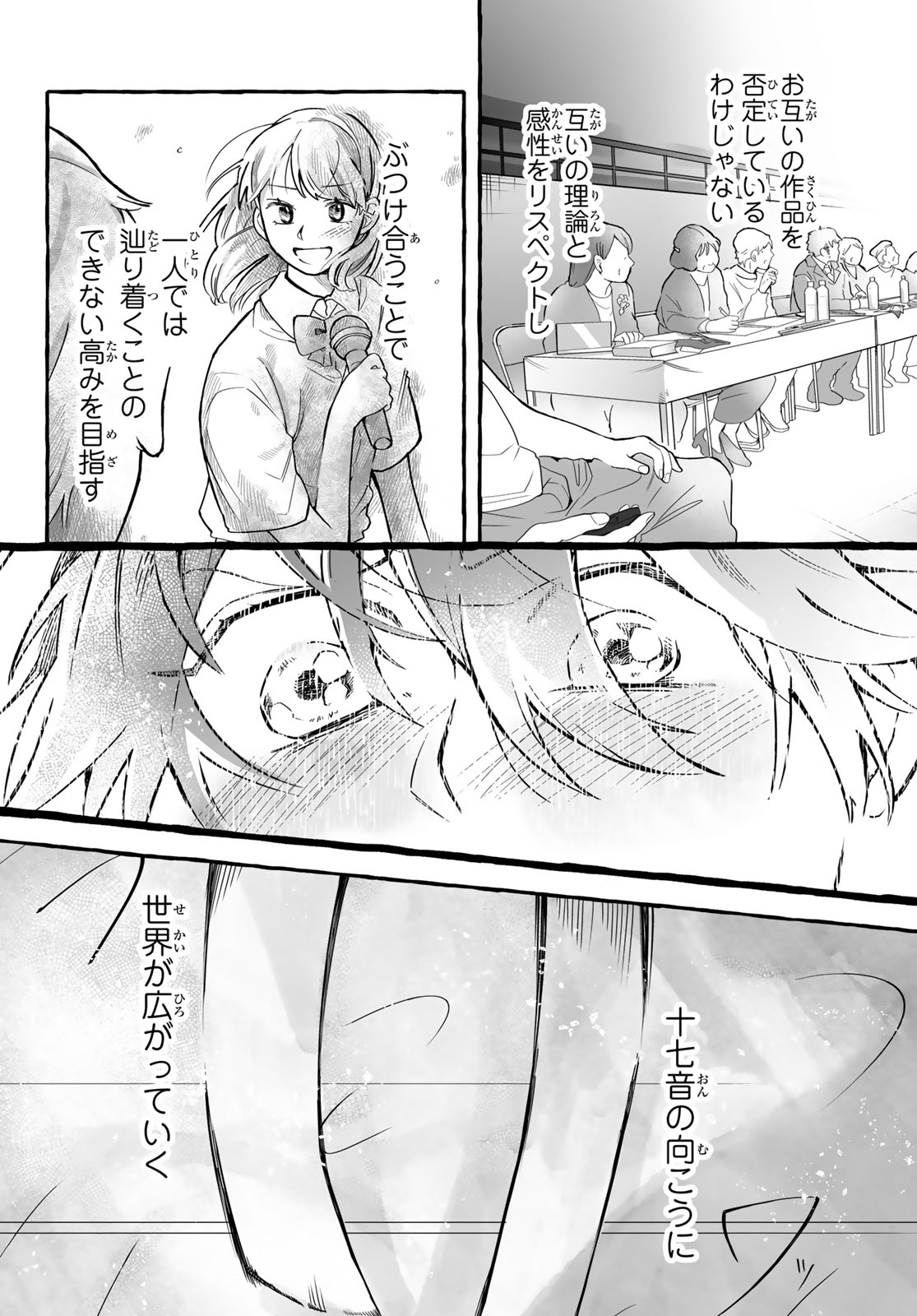 Aomugi to Hototogisu Chapter 4 12ページ