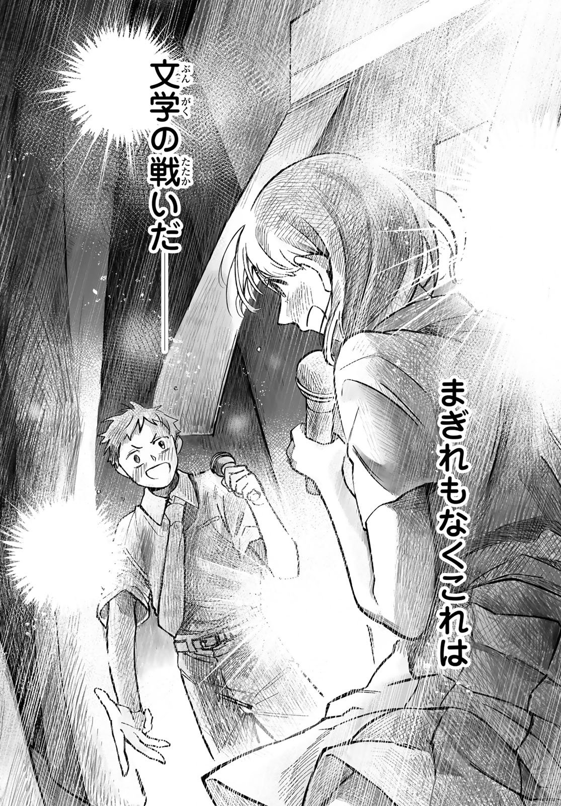 Aomugi to Hototogisu Chapter 4 13ページ