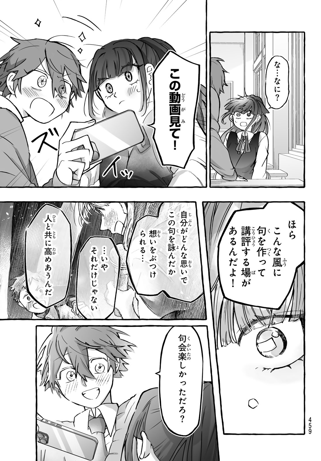 Aomugi to Hototogisu Chapter 4 15ページ