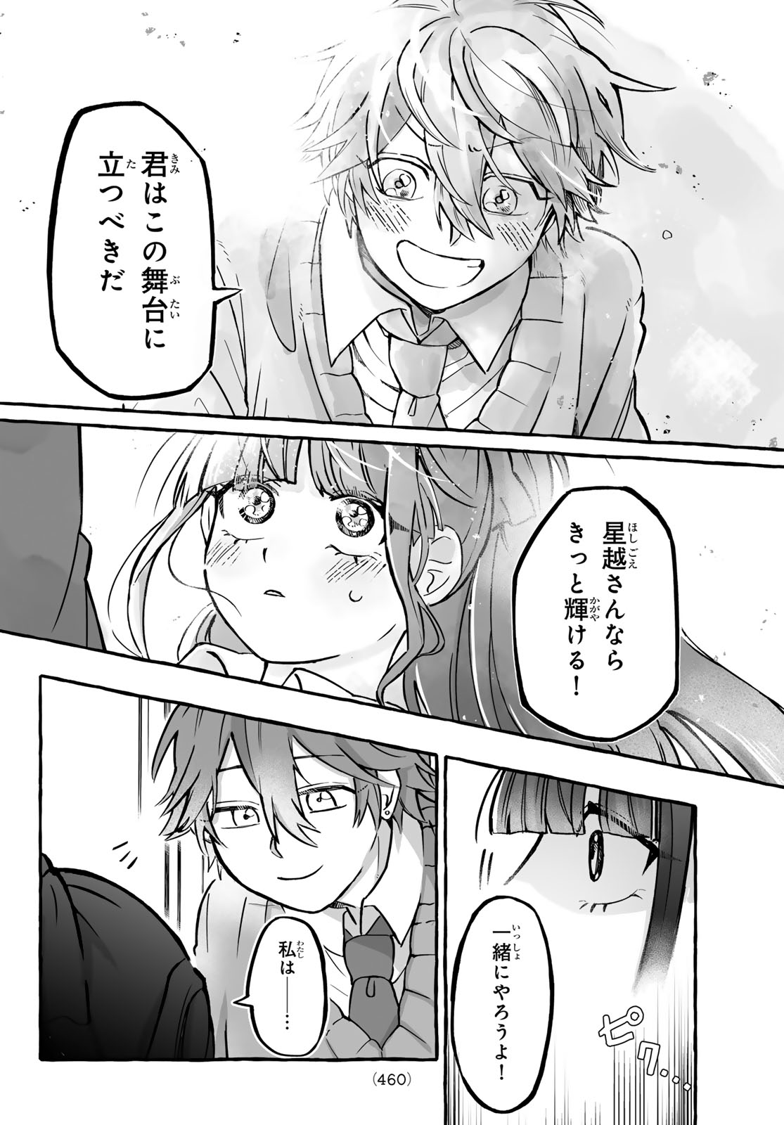Aomugi to Hototogisu Chapter 4 16ページ