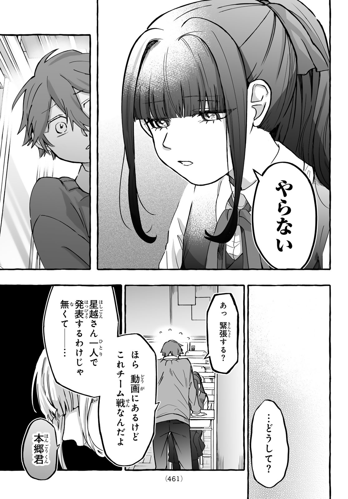 Aomugi to Hototogisu Chapter 4 17ページ