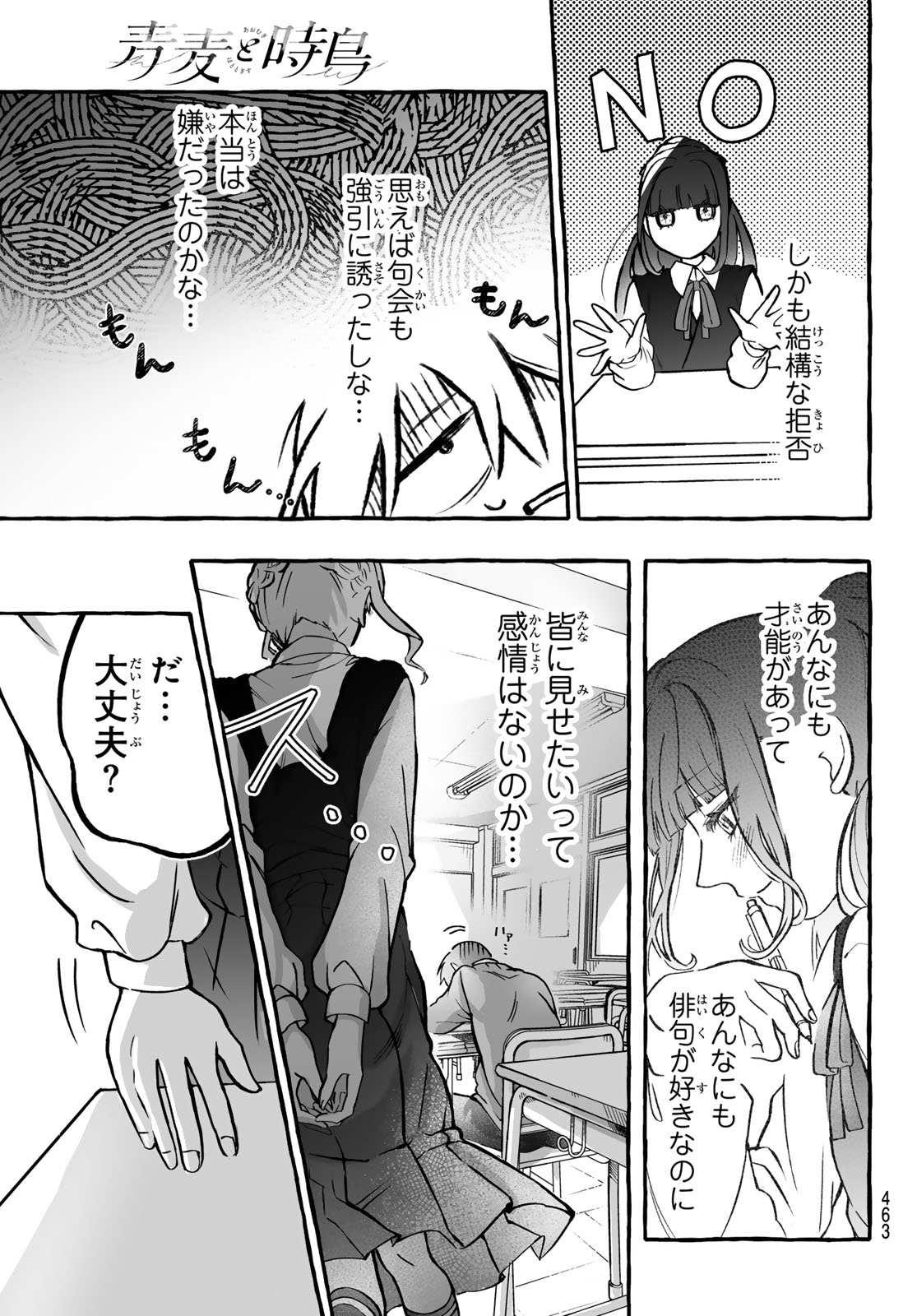 Aomugi to Hototogisu Chapter 4 19ページ