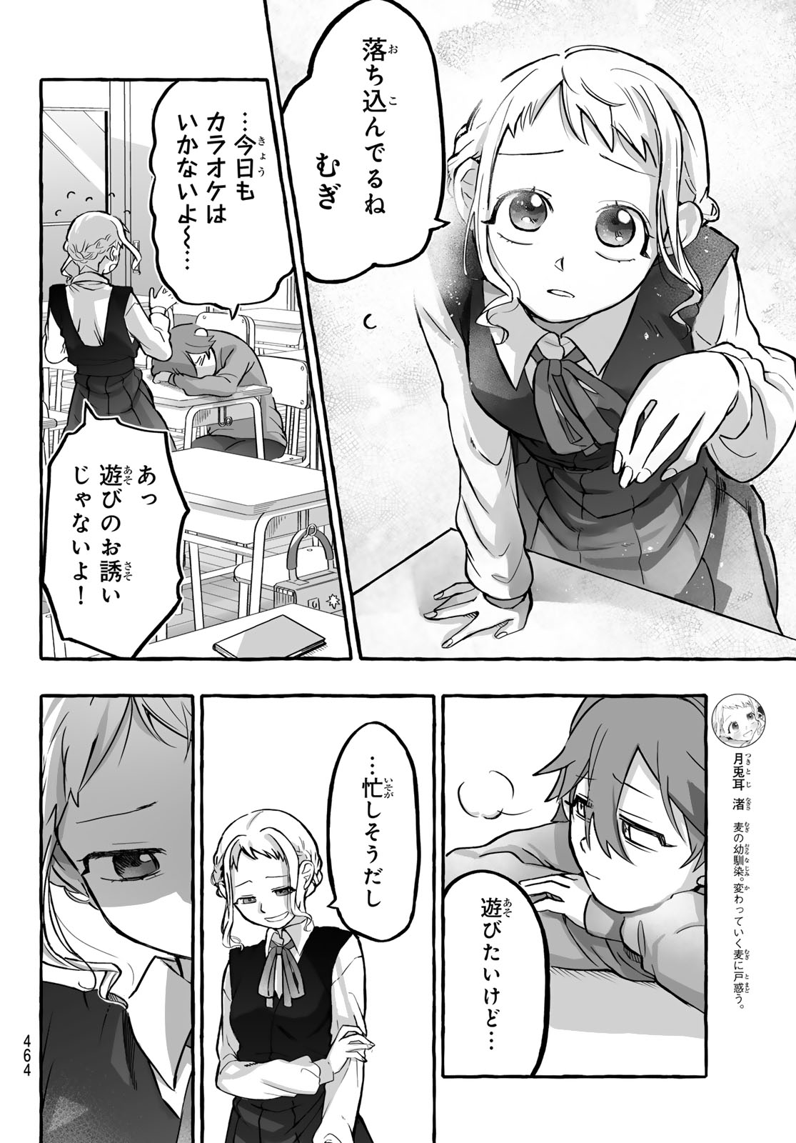 Aomugi to Hototogisu Chapter 4 20ページ