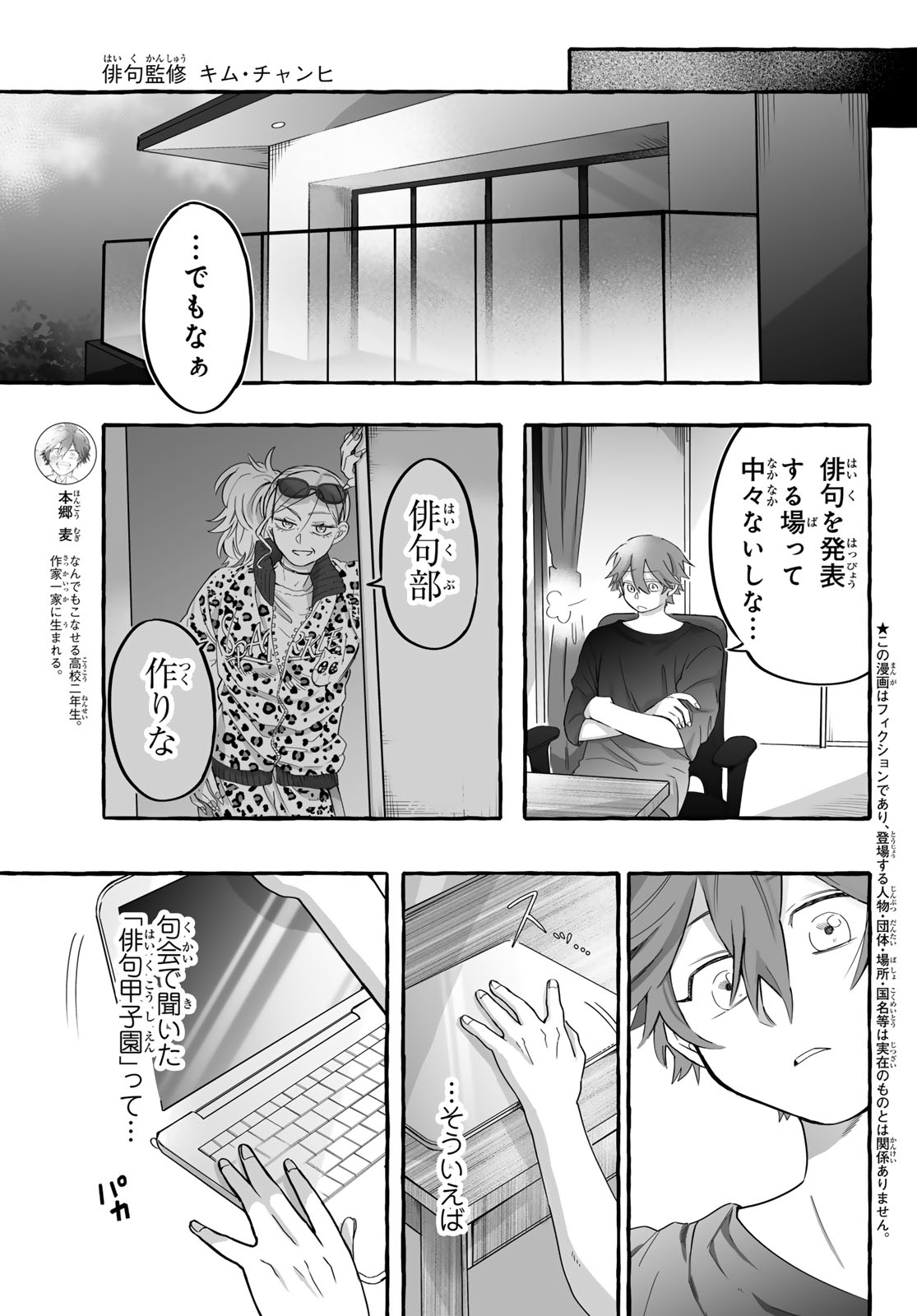 Aomugi to Hototogisu Chapter 4 3ページ