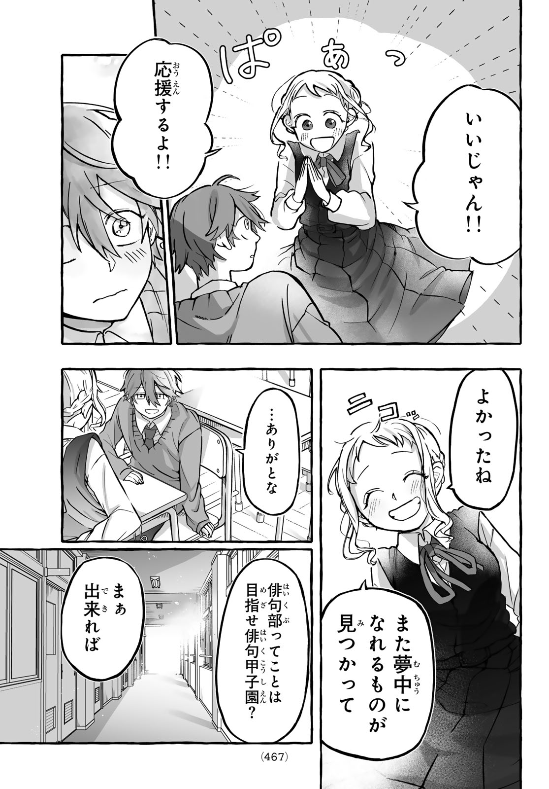 Aomugi to Hototogisu Chapter 4 23ページ