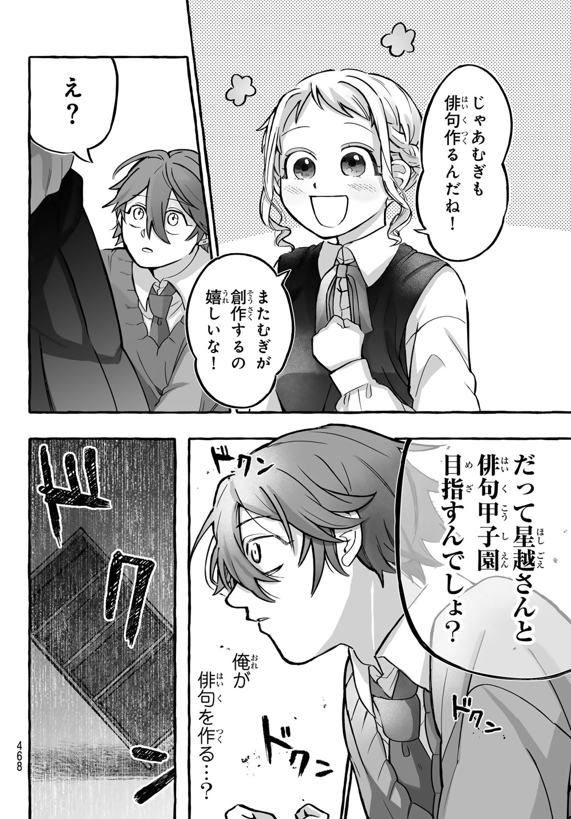 Aomugi to Hototogisu Chapter 4 24ページ