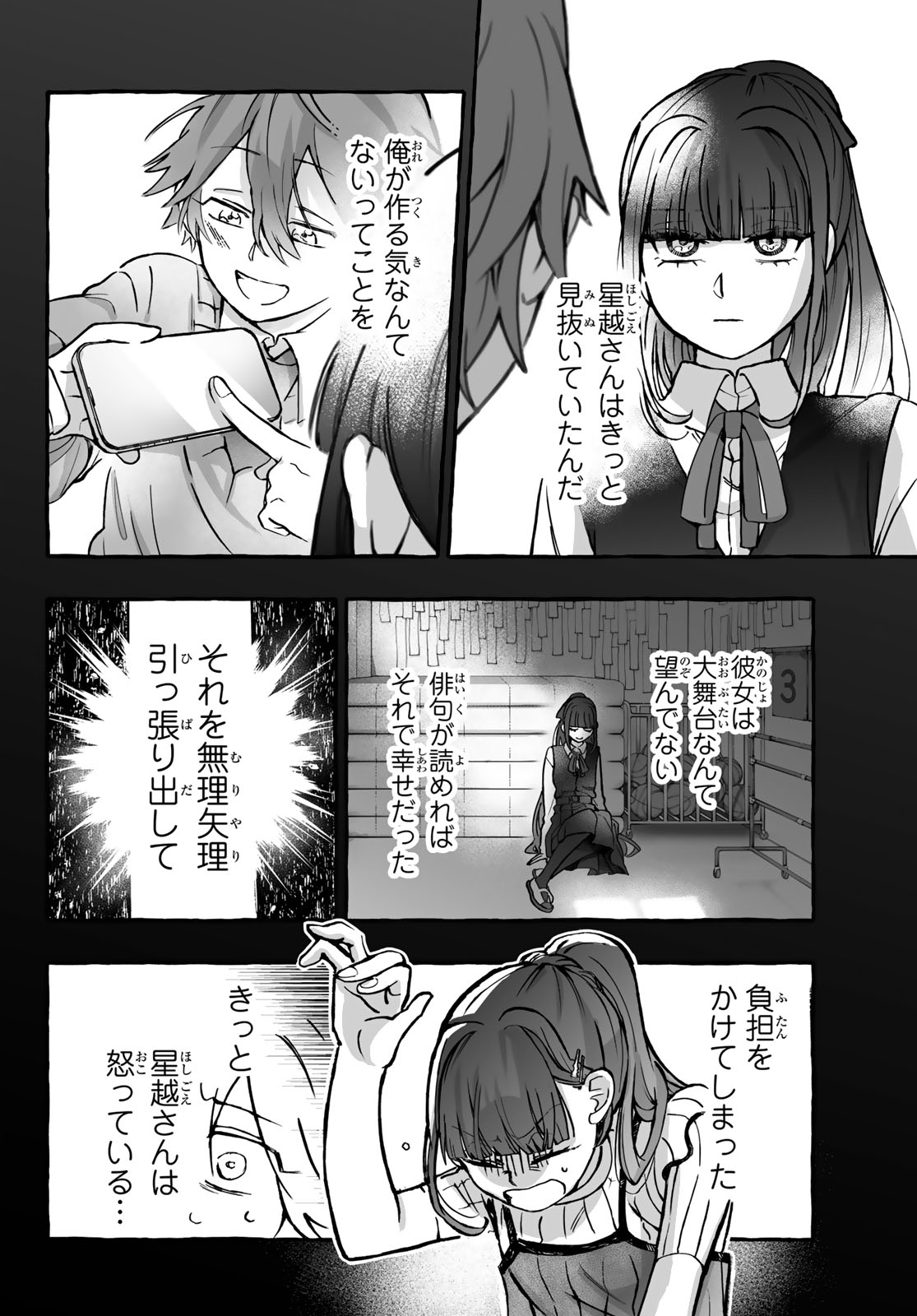 Aomugi to Hototogisu Chapter 4 26ページ