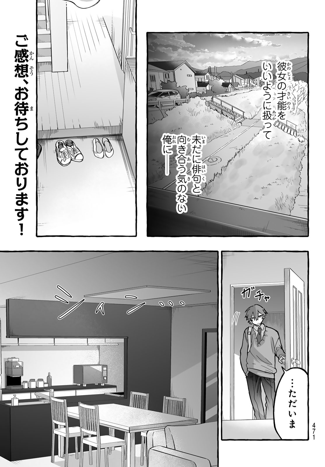 Aomugi to Hototogisu Chapter 4 27ページ