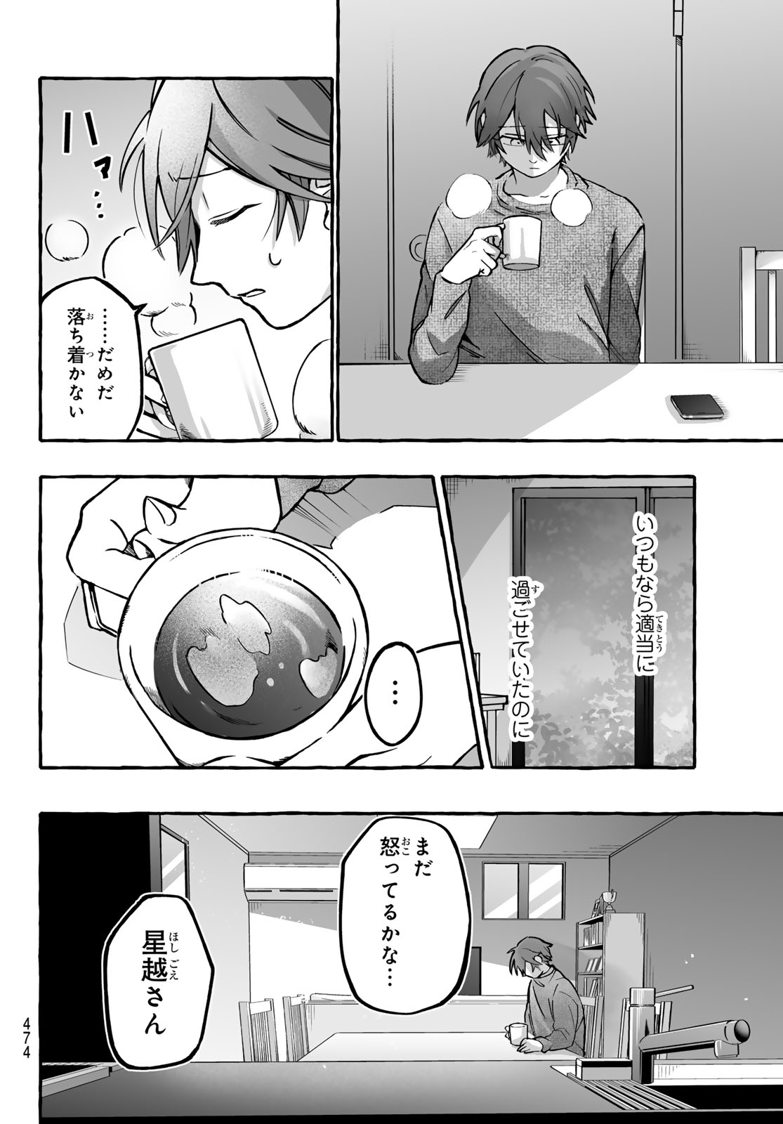 Aomugi to Hototogisu Chapter 4 30ページ