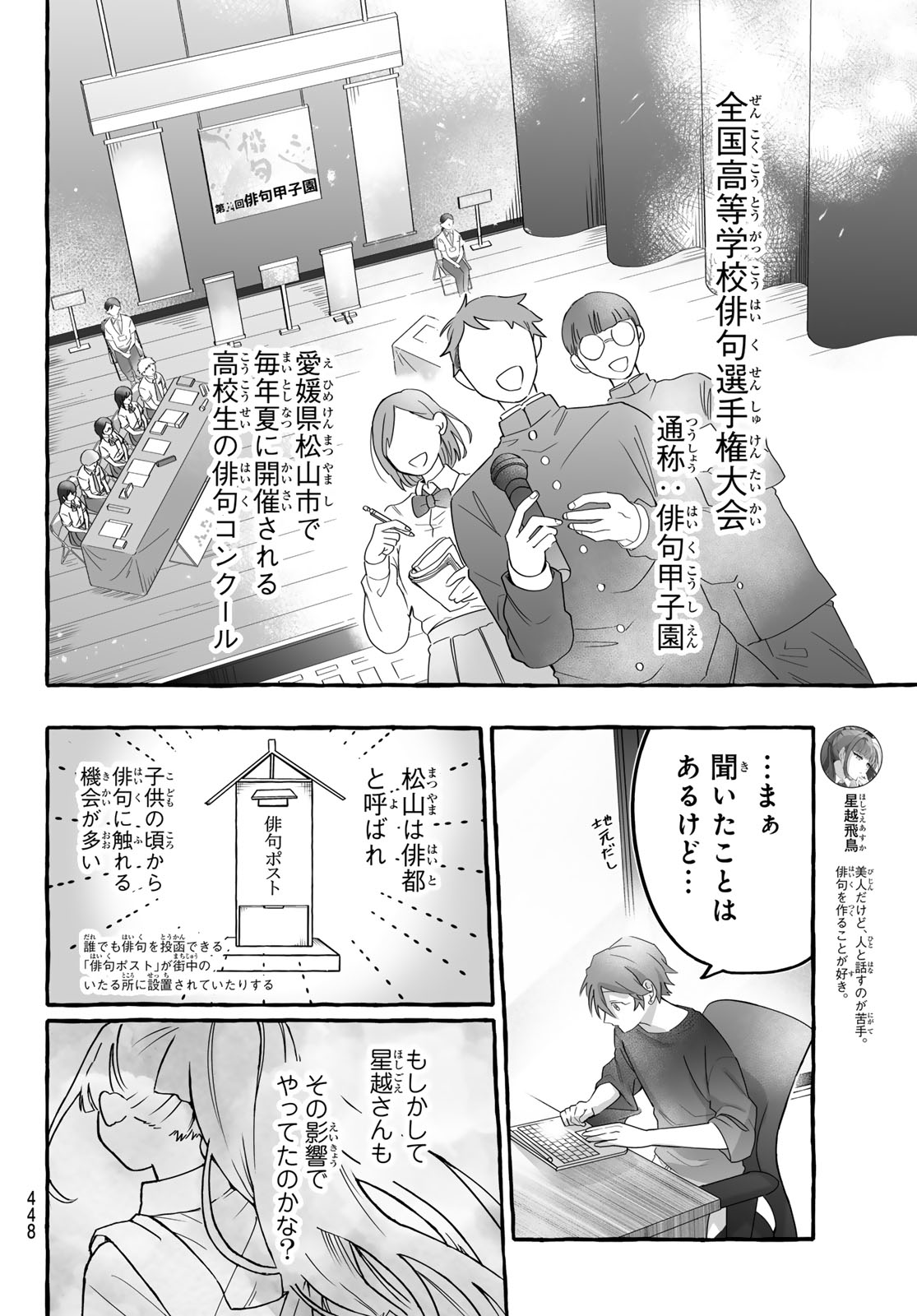Aomugi to Hototogisu Chapter 4 4ページ