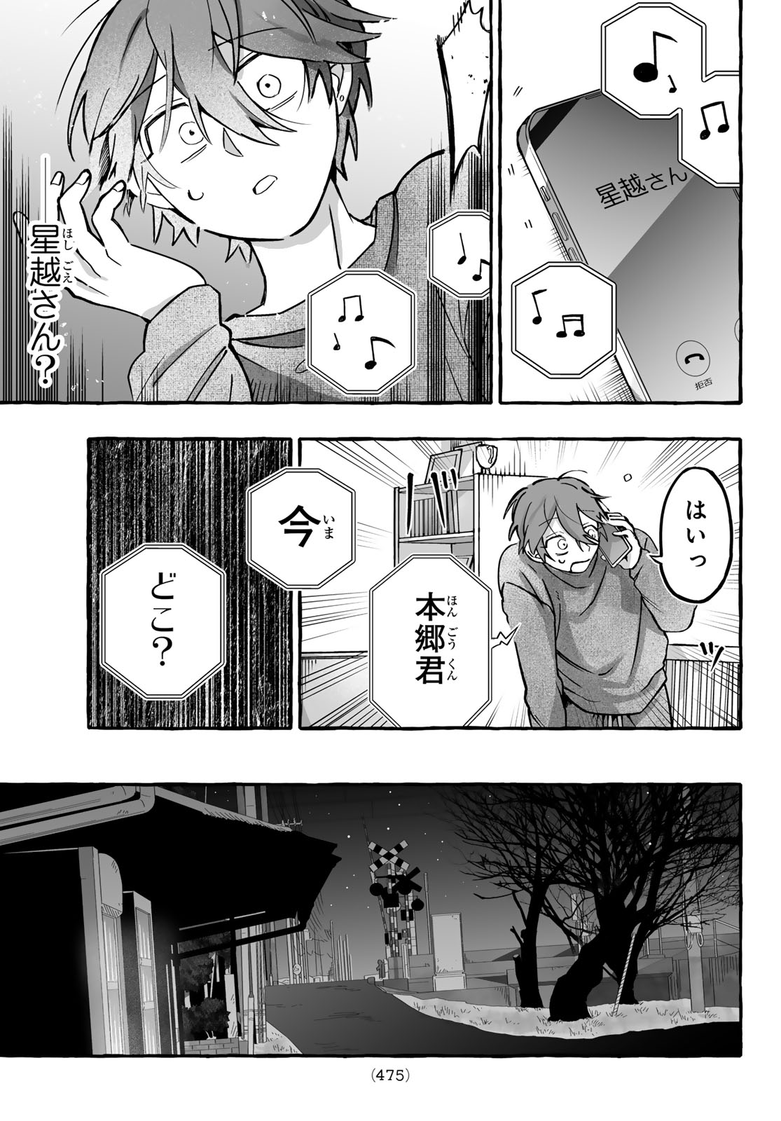 Aomugi to Hototogisu Chapter 4 31ページ