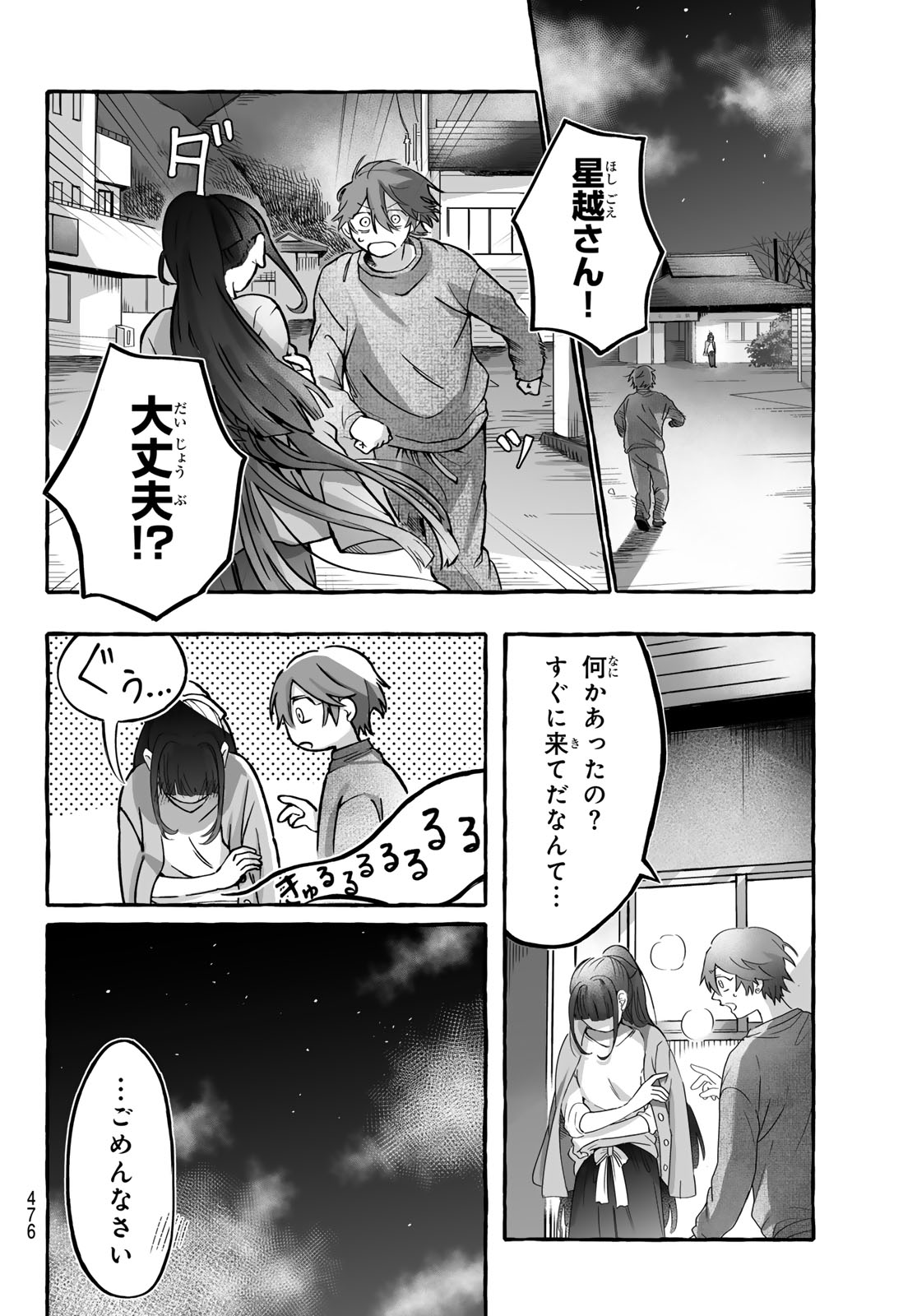 Aomugi to Hototogisu Chapter 4 32ページ