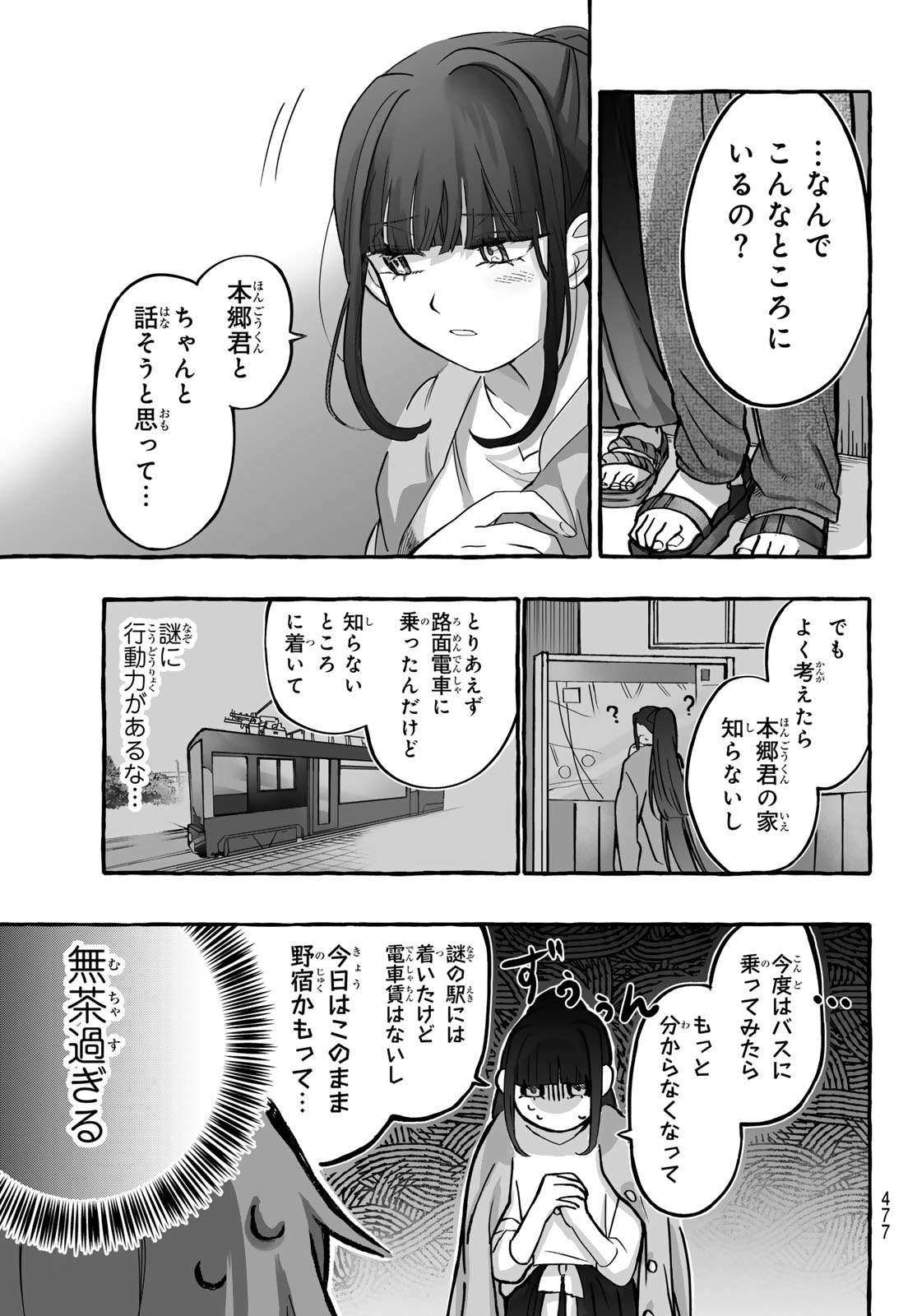 Aomugi to Hototogisu Chapter 4 33ページ
