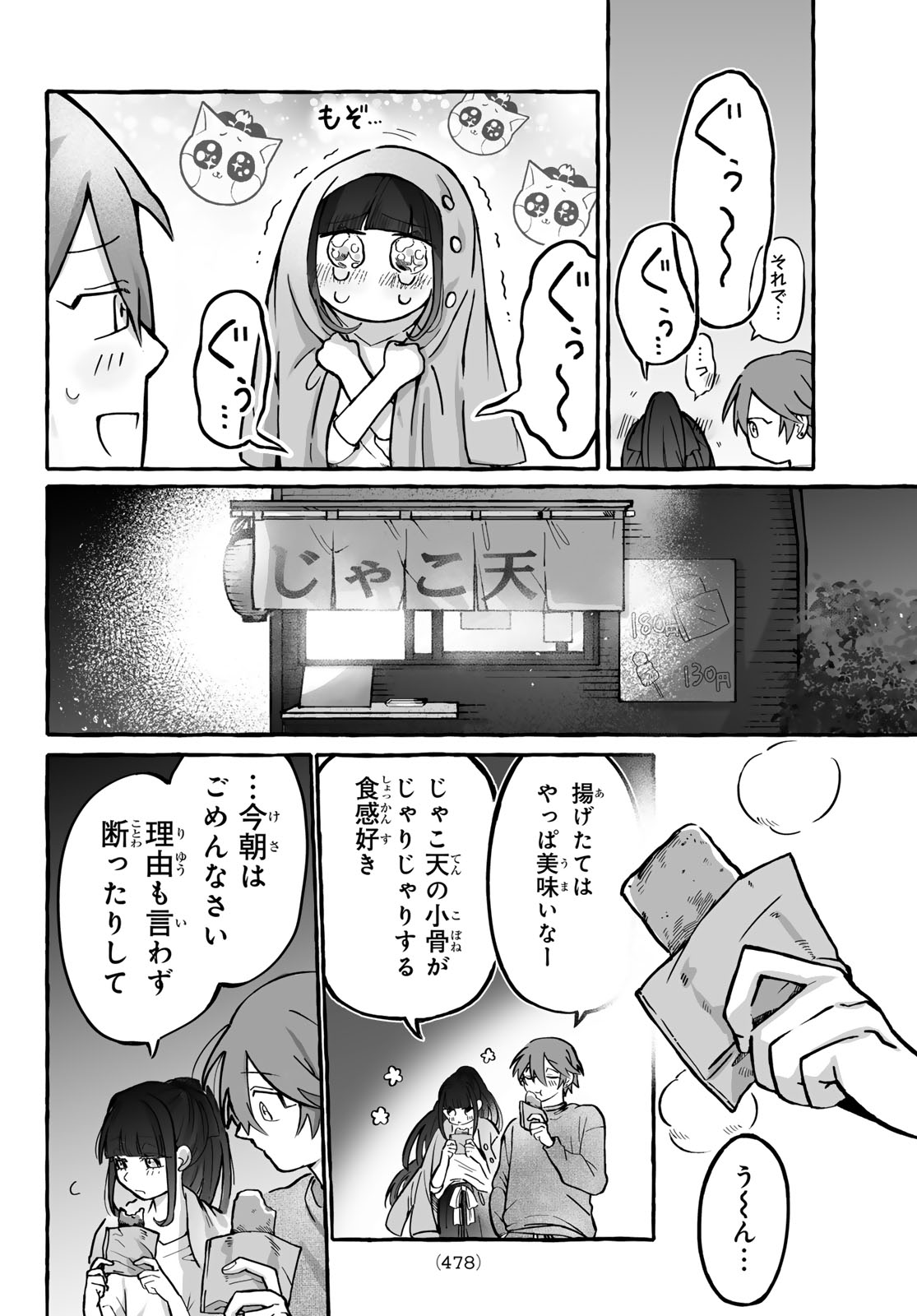 Aomugi to Hototogisu Chapter 4 34ページ
