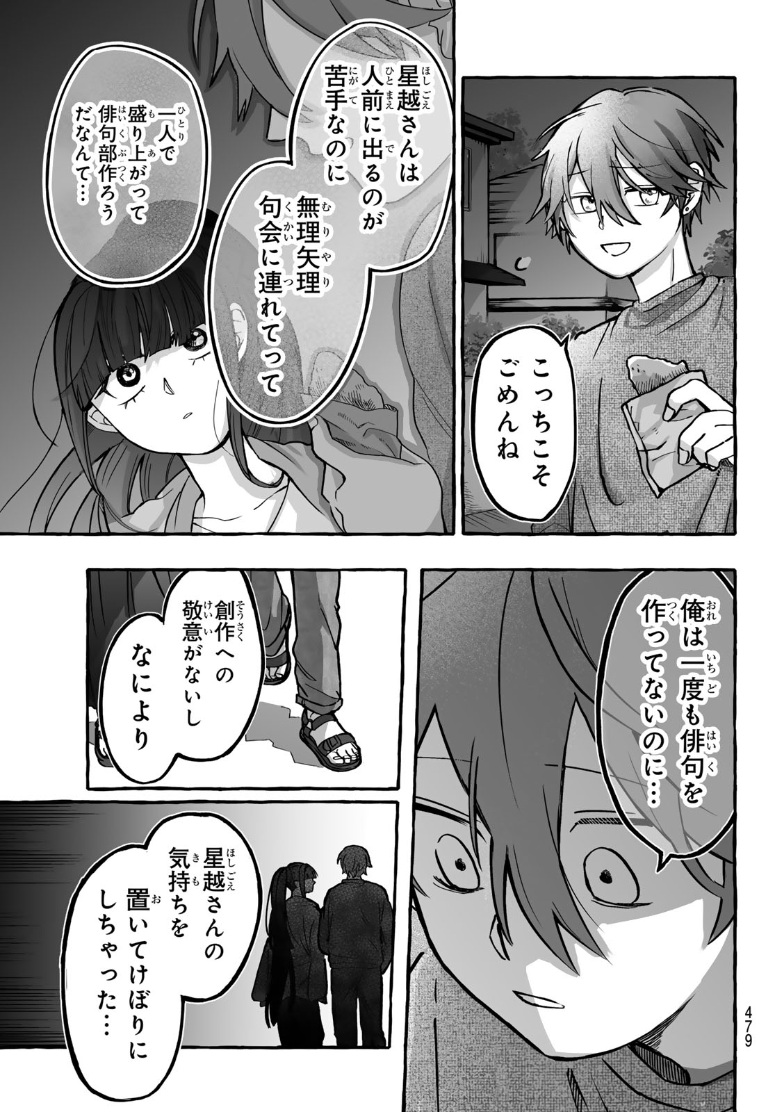 Aomugi to Hototogisu Chapter 4 35ページ