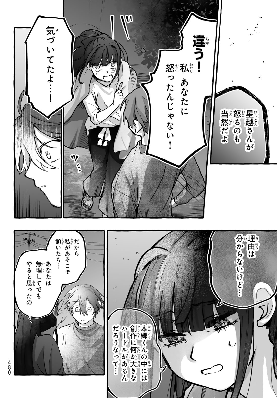 Aomugi to Hototogisu Chapter 4 36ページ