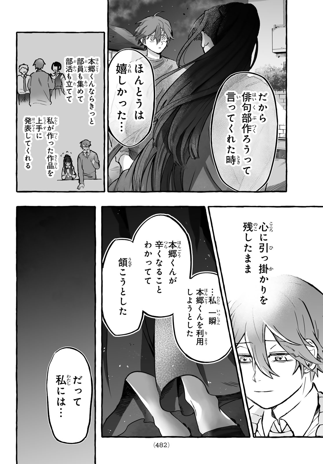 Aomugi to Hototogisu Chapter 4 38ページ