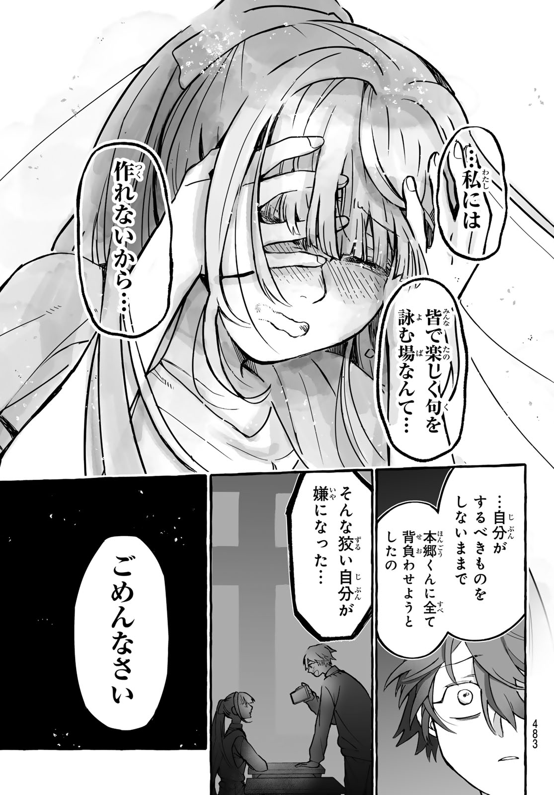 Aomugi to Hototogisu Chapter 4 39ページ