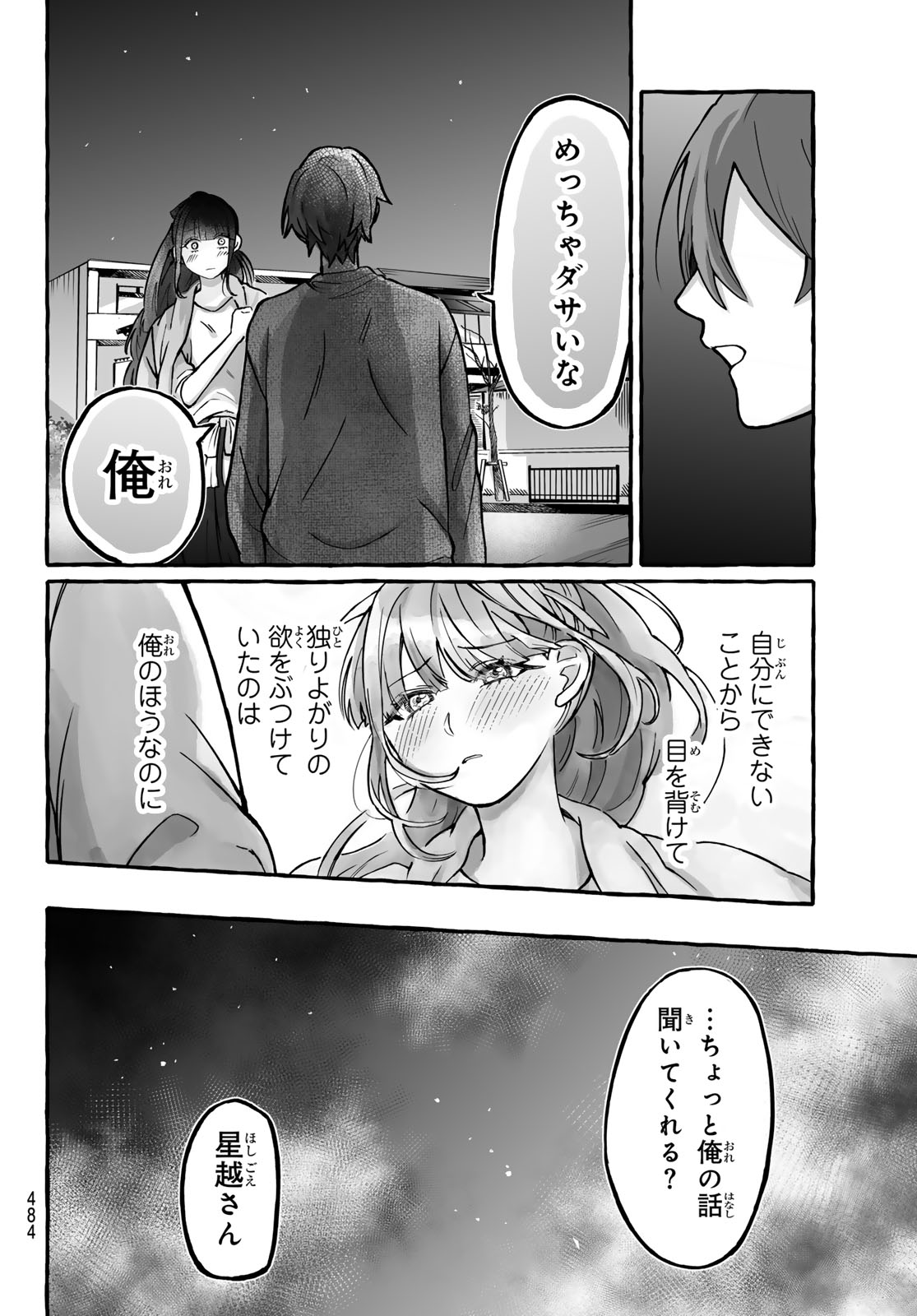 Aomugi to Hototogisu Chapter 4 40ページ