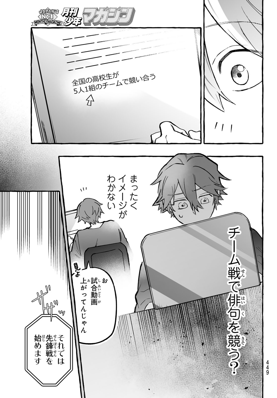 Aomugi to Hototogisu Chapter 4 5ページ
