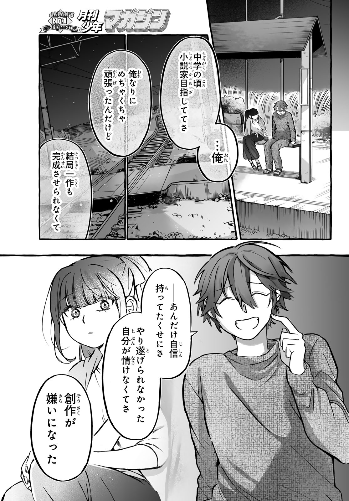 Aomugi to Hototogisu Chapter 4 41ページ