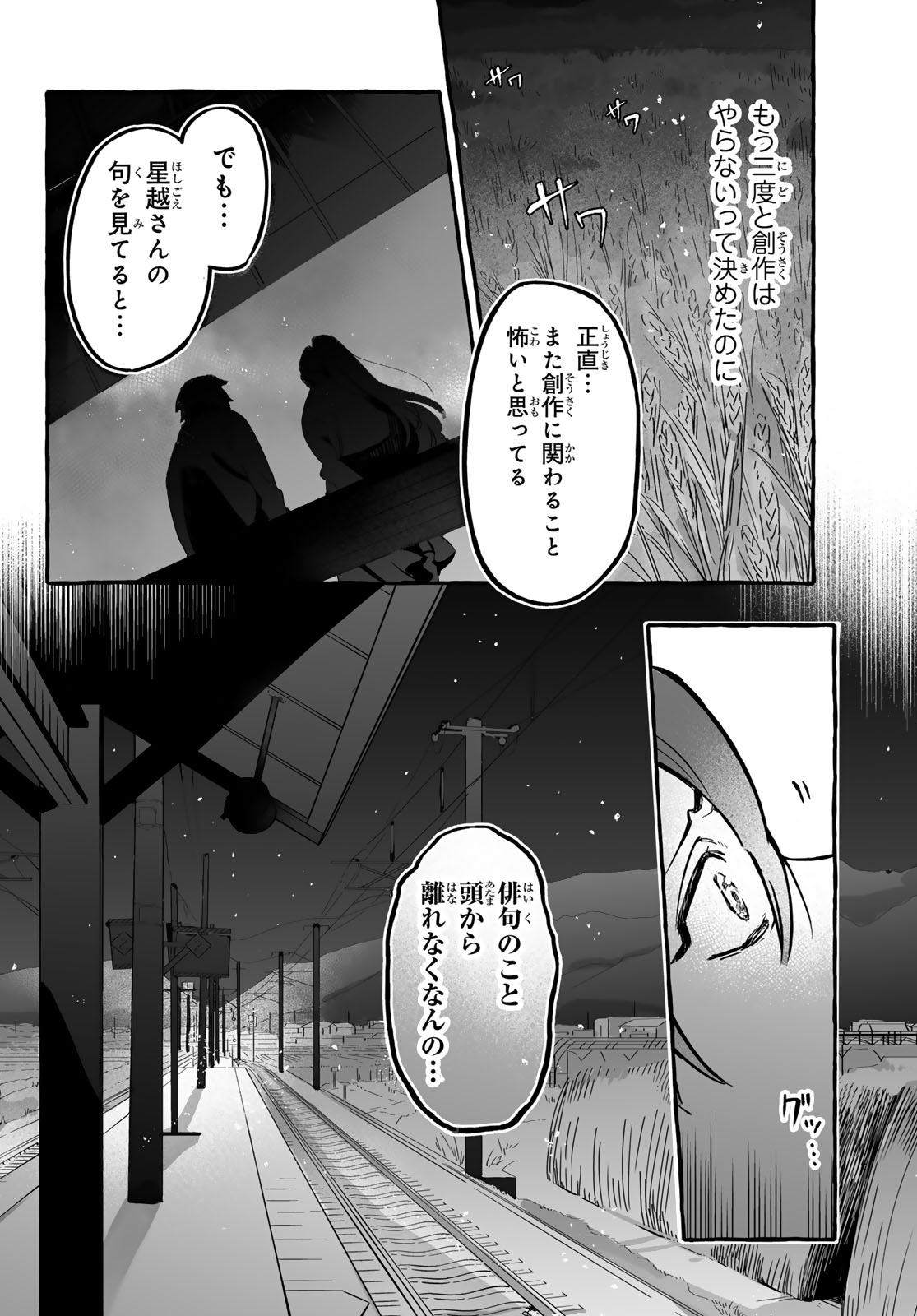 Aomugi to Hototogisu Chapter 4 42ページ