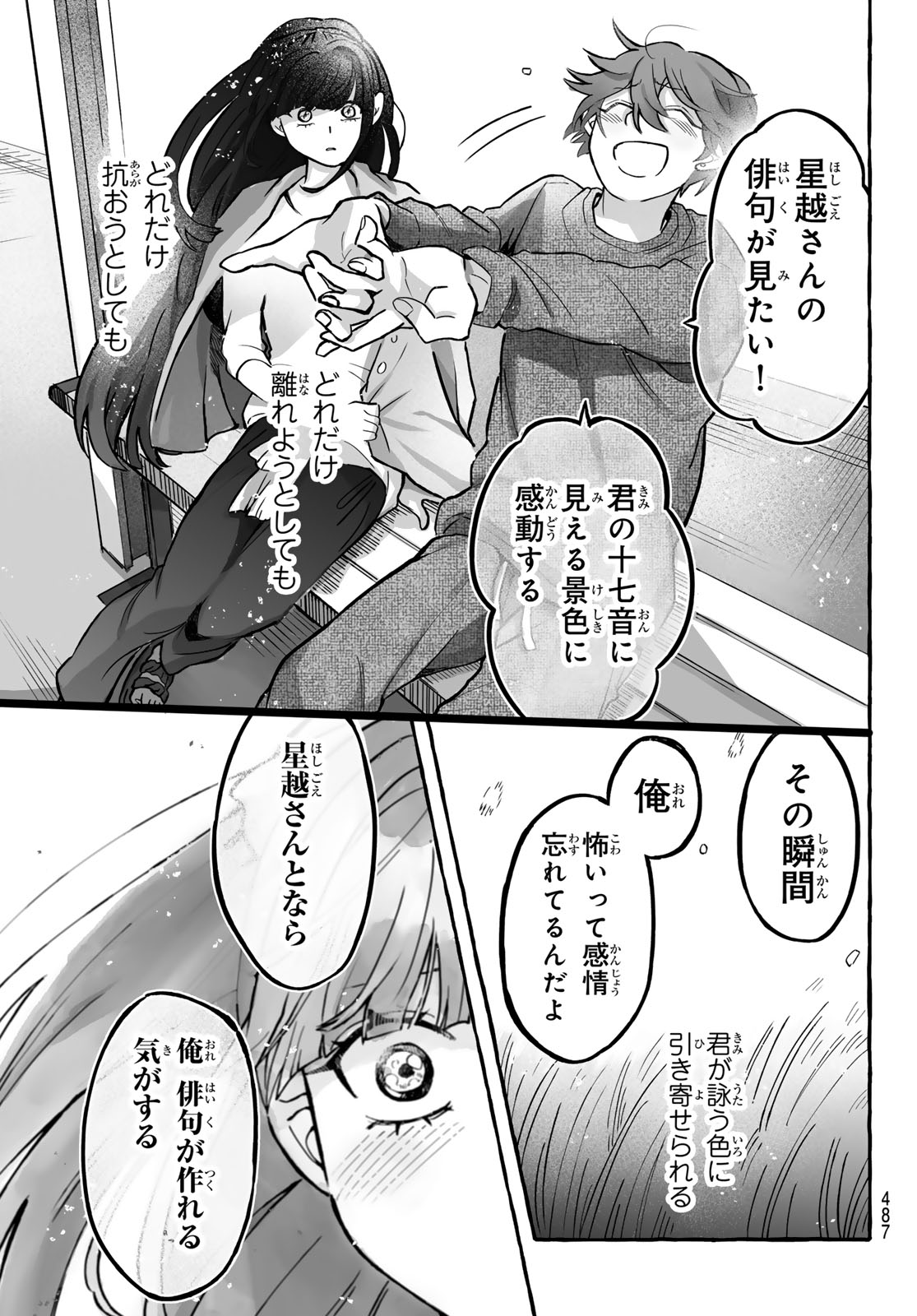 Aomugi to Hototogisu Chapter 4 43ページ